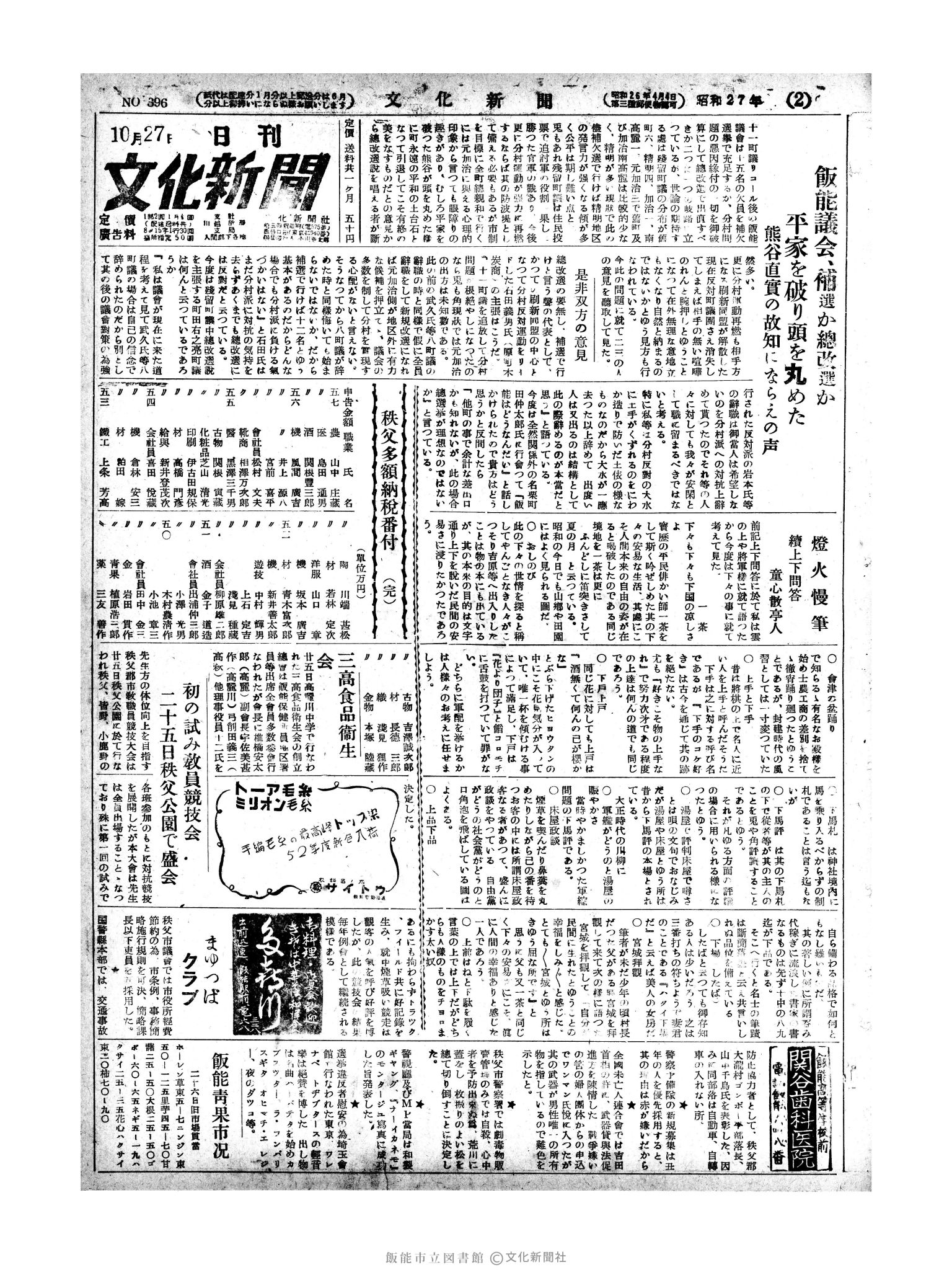 昭和27年10月27日1面 (第396号) 