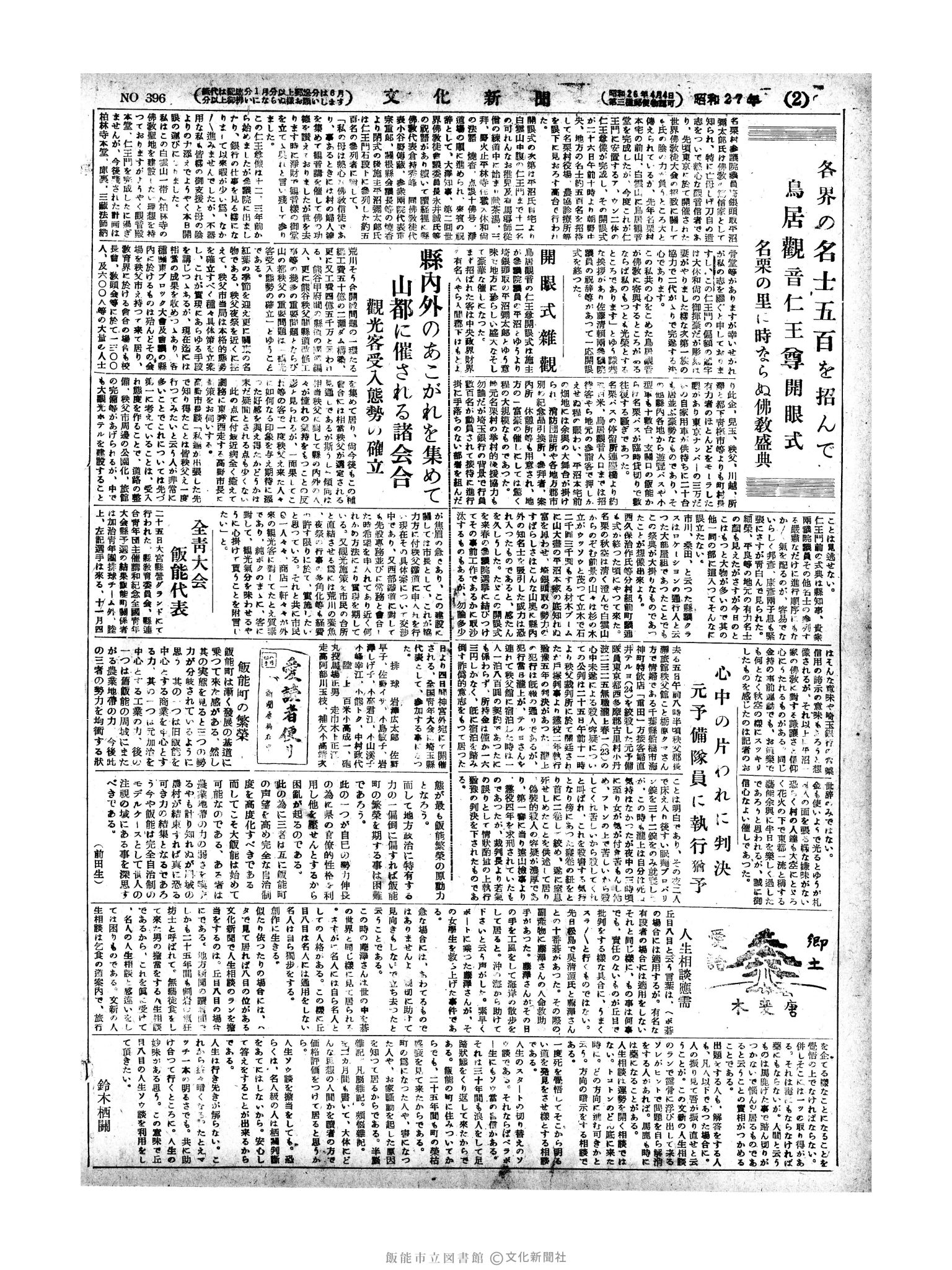 昭和27年10月27日2面 (第396号) 