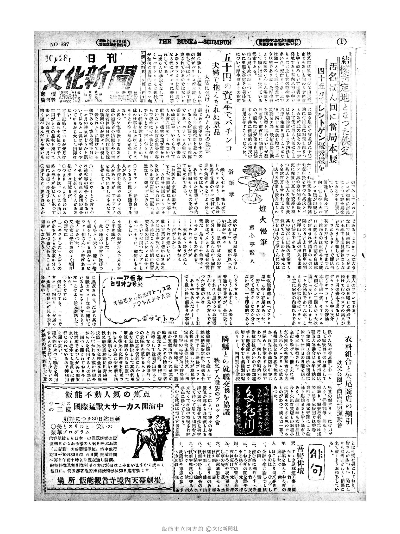 昭和27年10月28日1面 (第397号) 