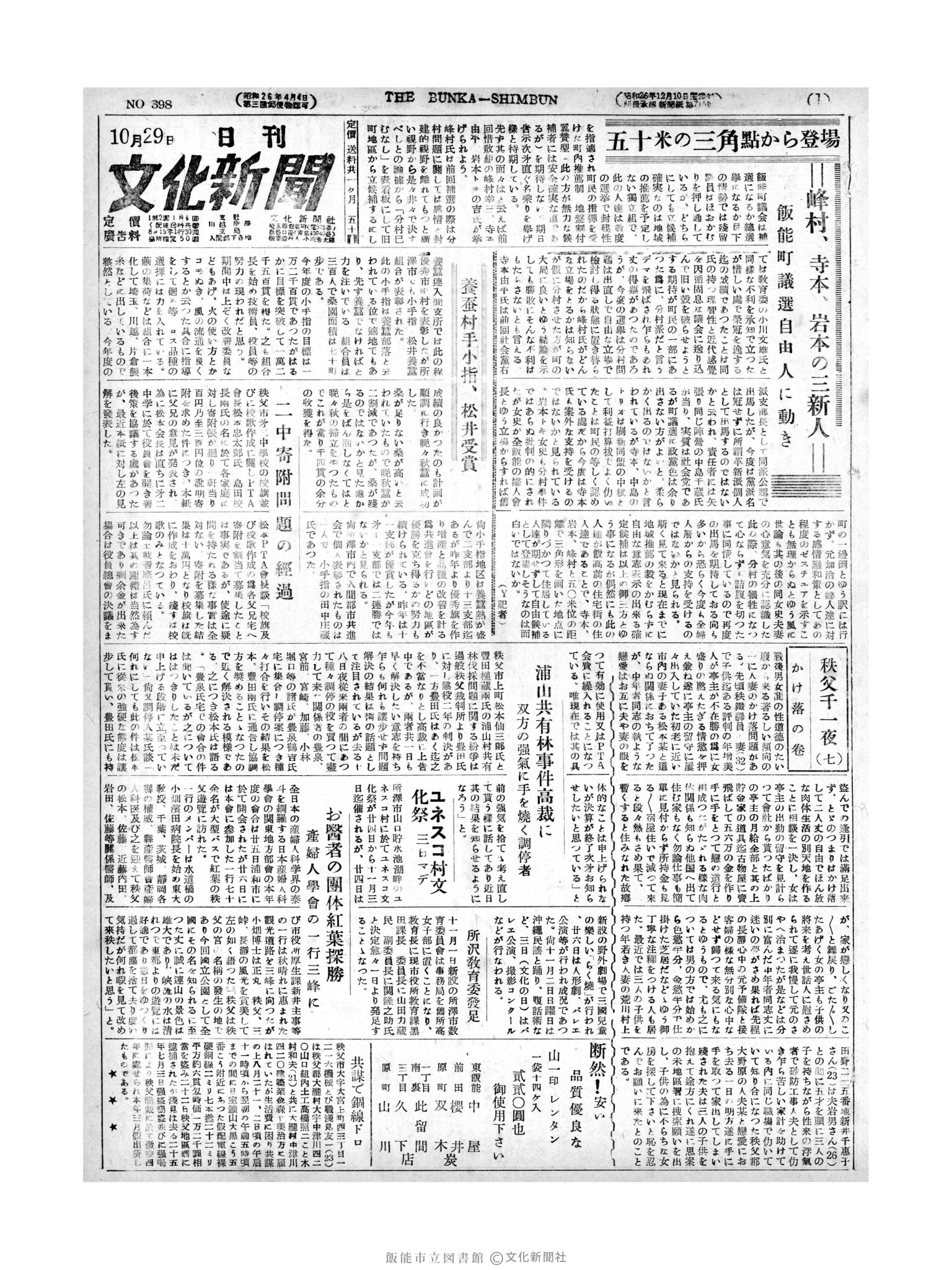 昭和27年10月29日1面 (第398号) 