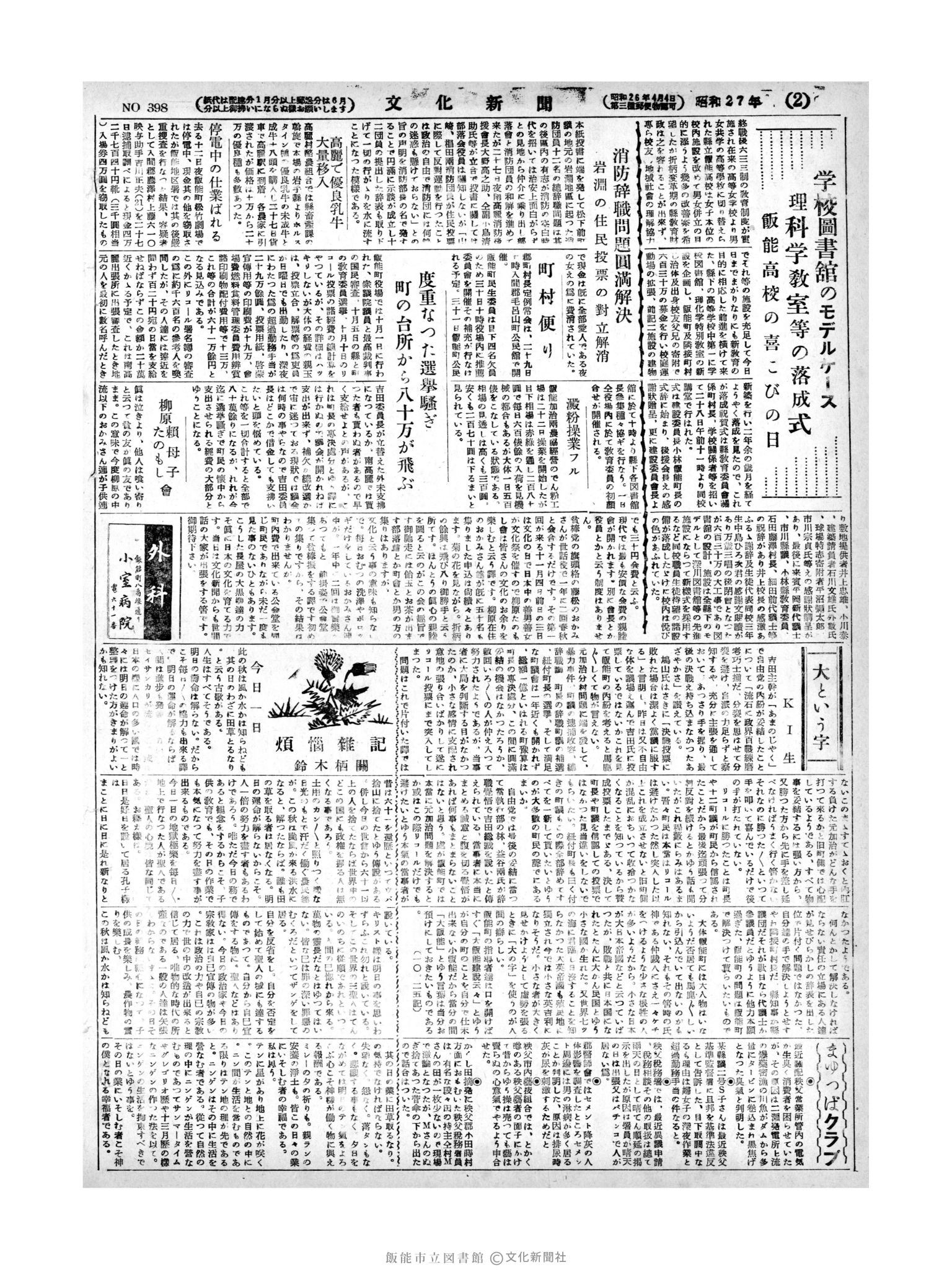 昭和27年10月29日2面 (第398号) 