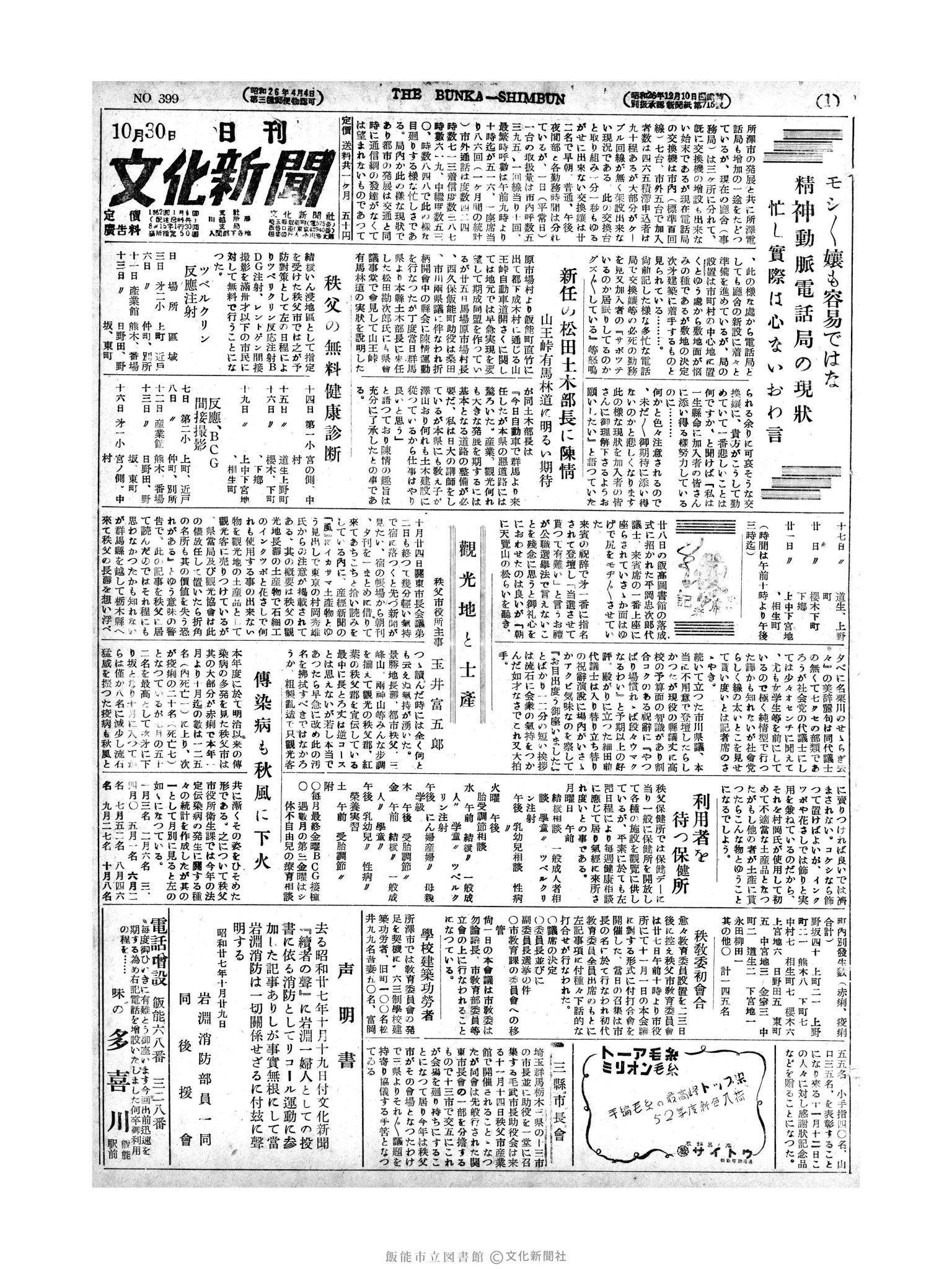 昭和27年10月30日1面 (第399号) 