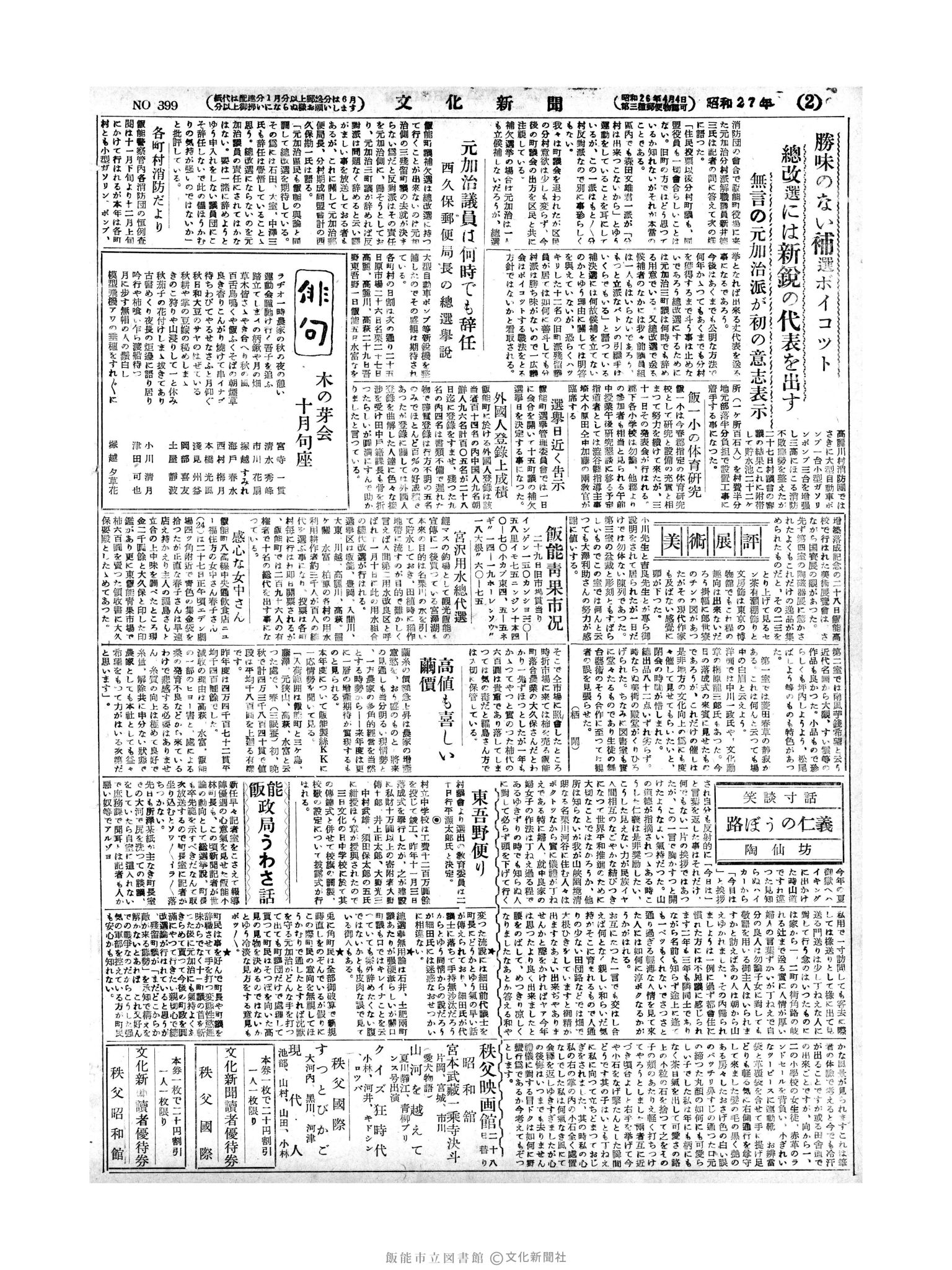 昭和27年10月30日2面 (第399号) 