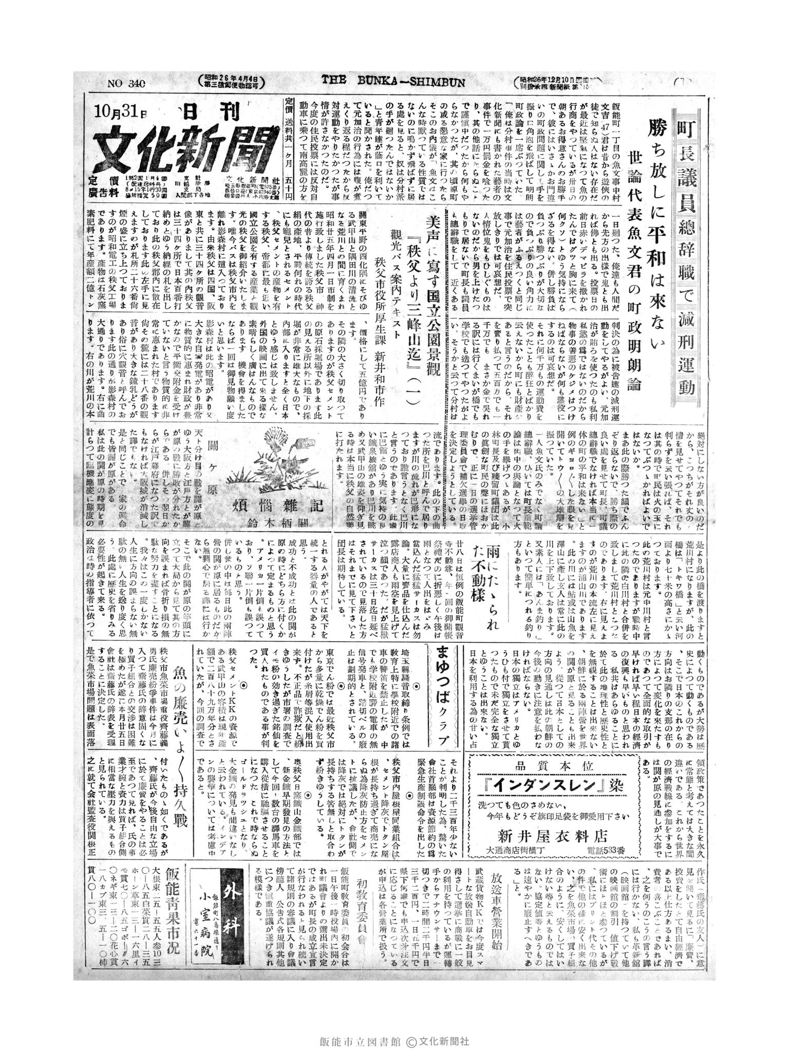 昭和27年10月31日1面 (第400号) 号数誤植（340→400）