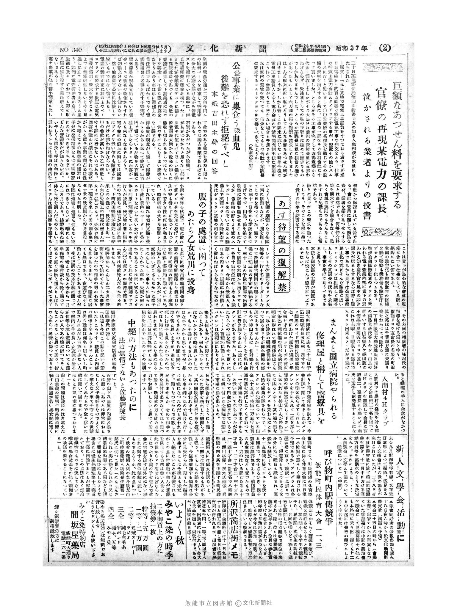 昭和27年10月31日2面 (第400号) 