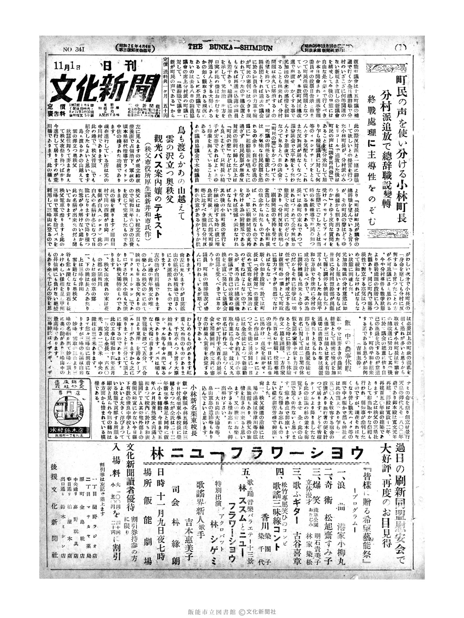 昭和27年11月1日1面 (第401号) 号数誤植（341→401）