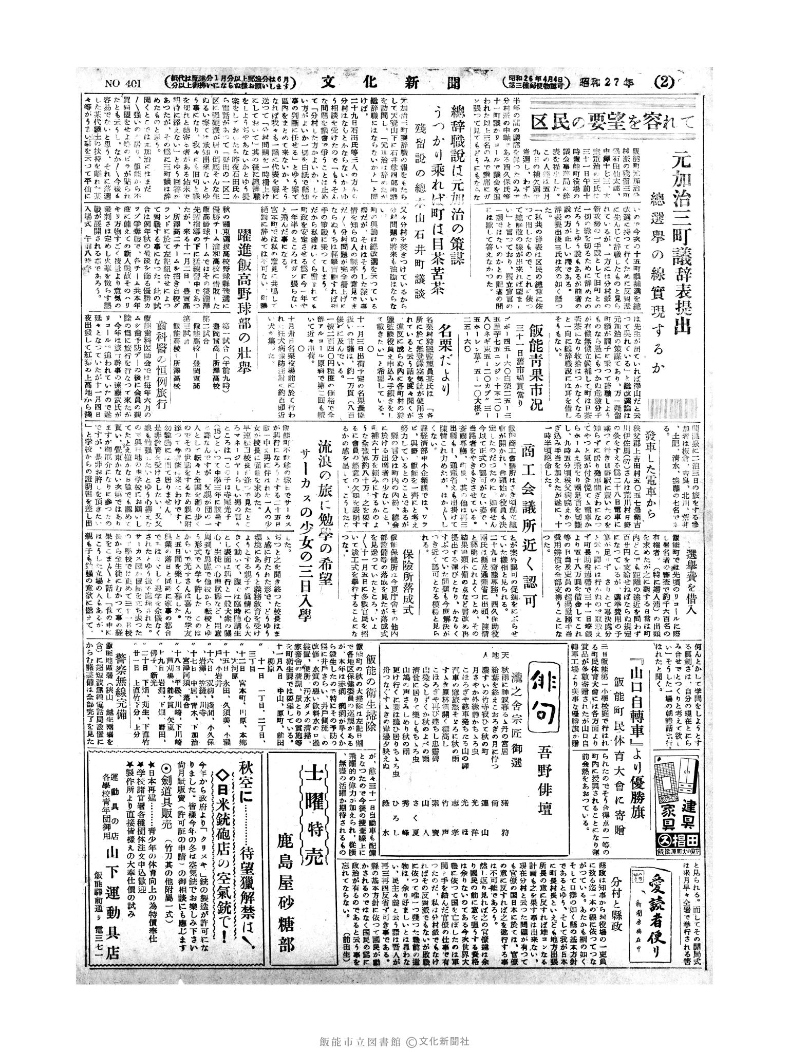 昭和27年11月1日2面 (第401号) 