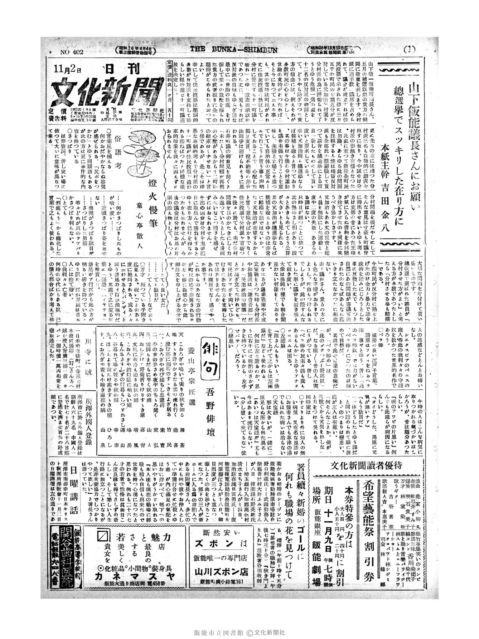 昭和27年11月2日1面 (第402号) 