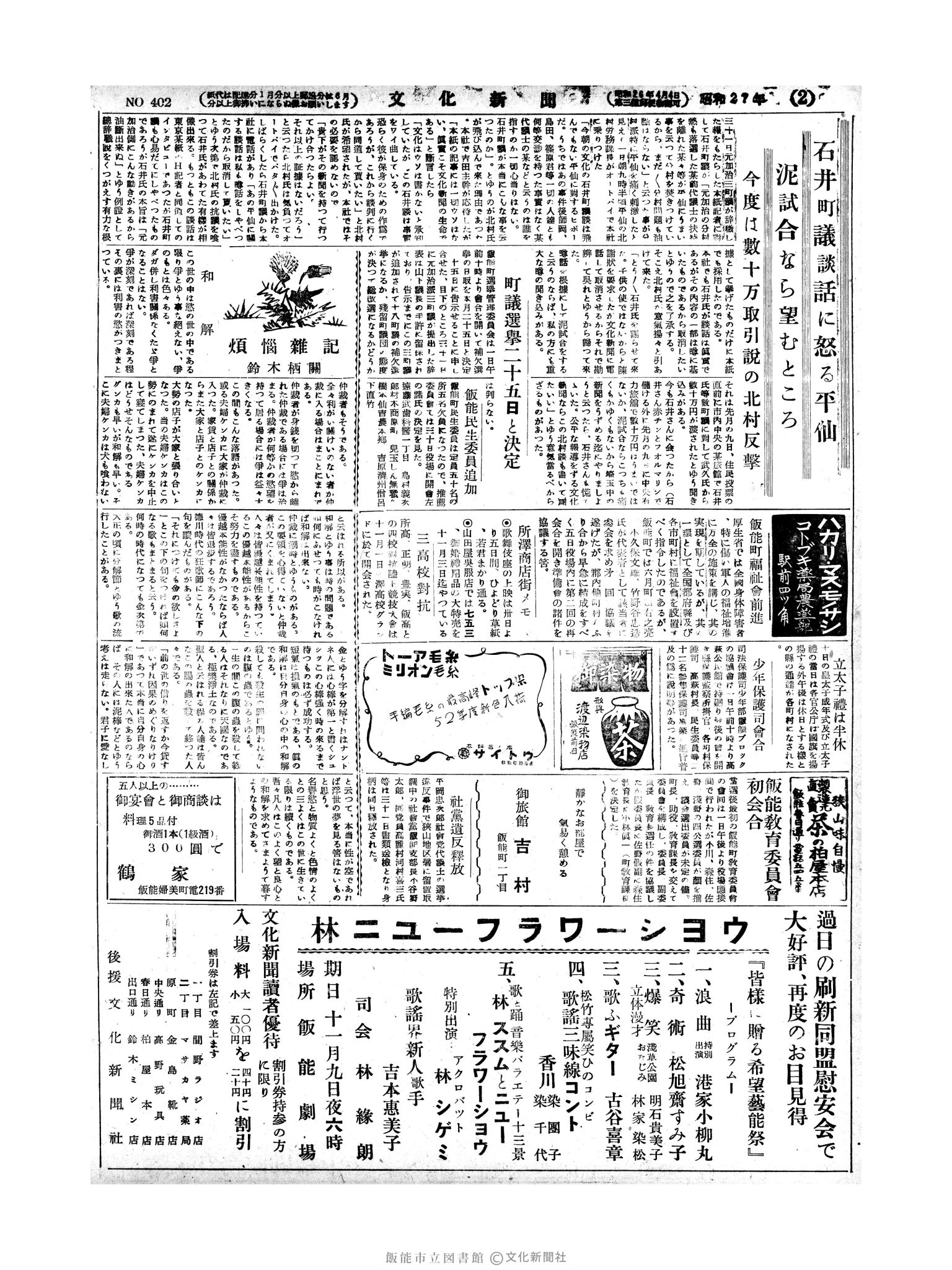 昭和27年11月2日2面 (第402号) 