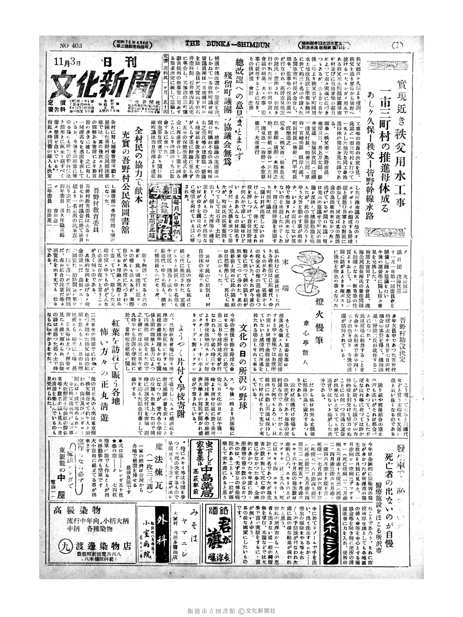 昭和27年11月3日1面 (第403号) 