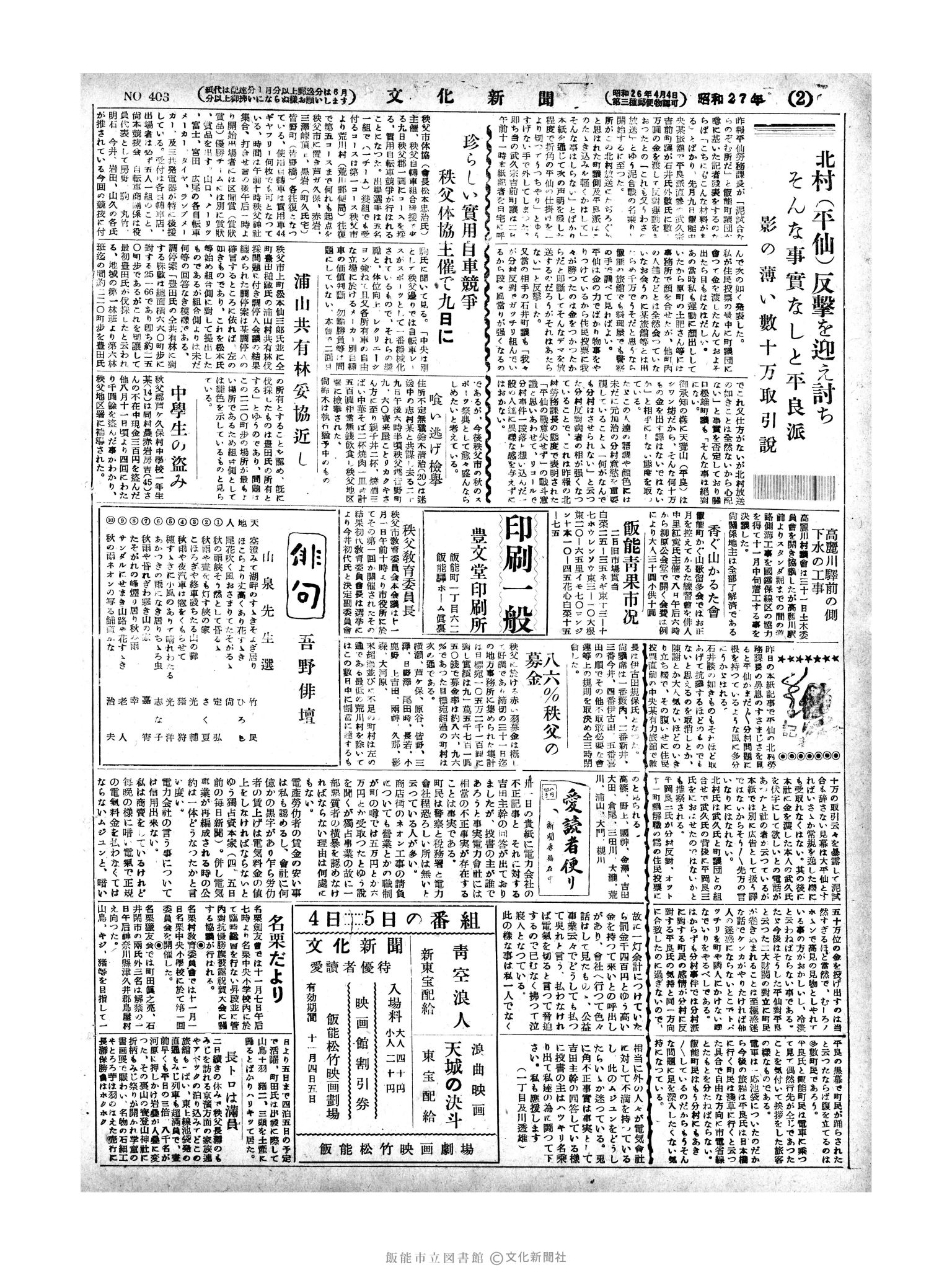 昭和27年11月3日2面 (第403号) 
