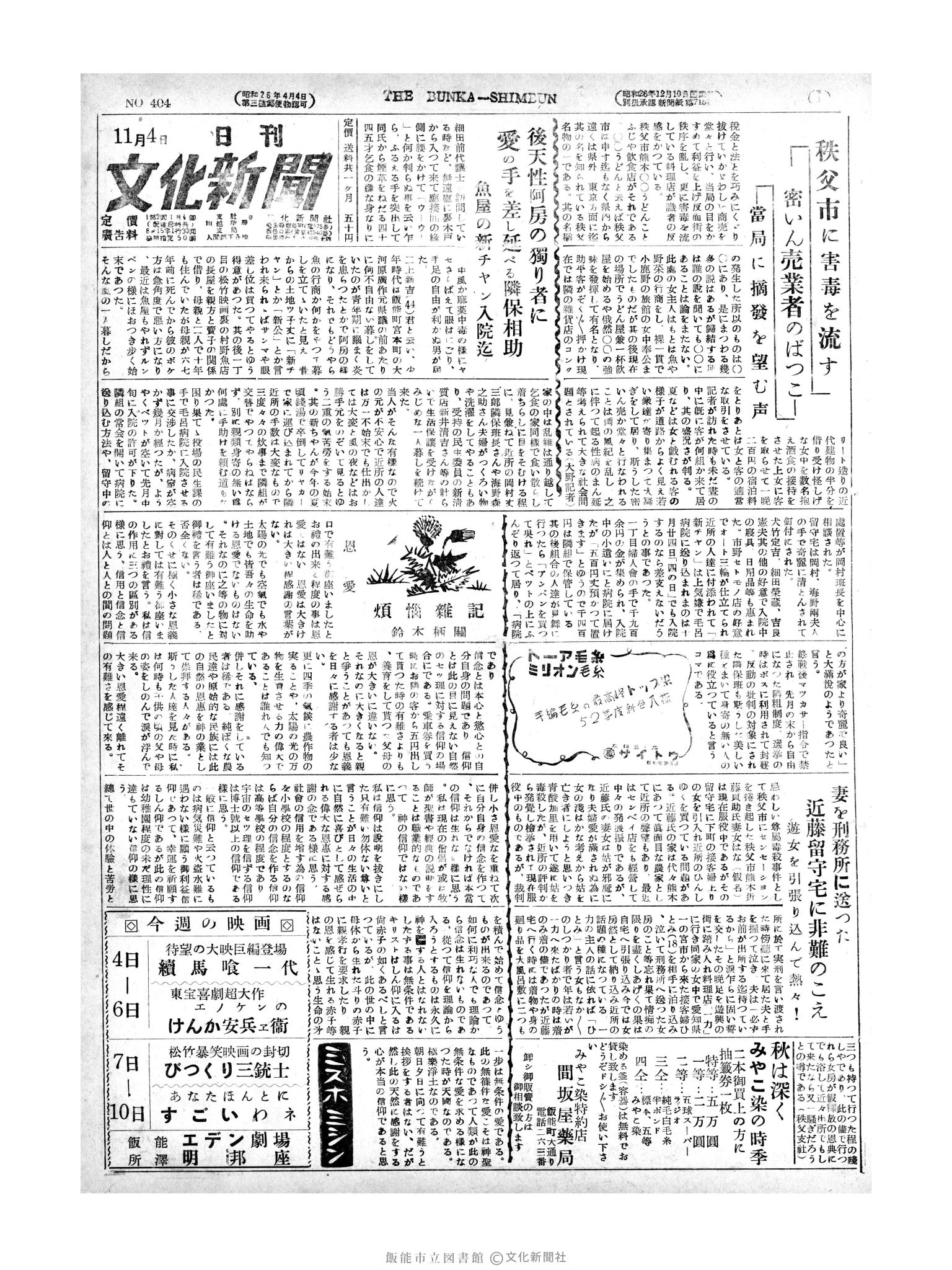 昭和27年11月4日1面 (第404号) 