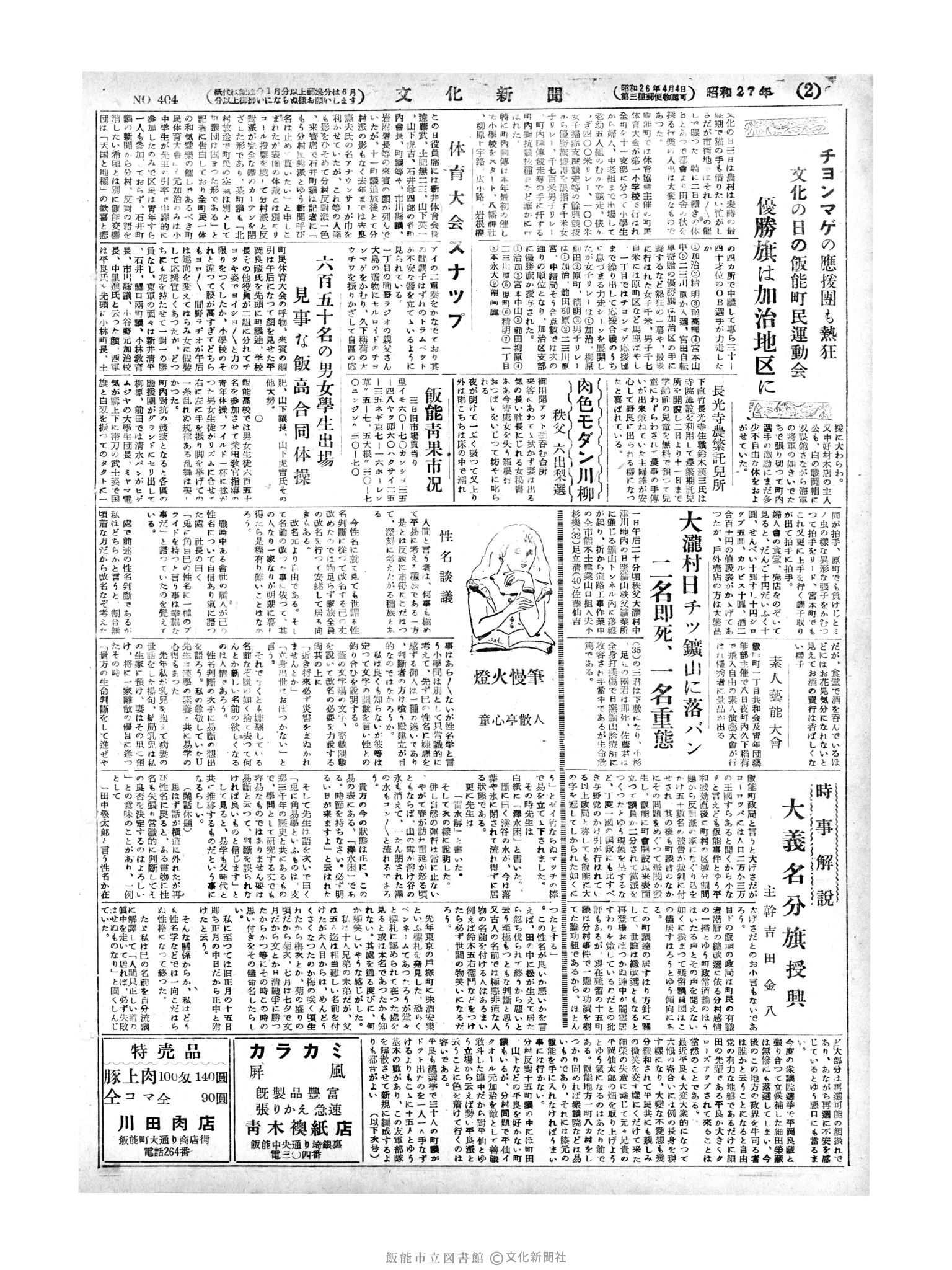 昭和27年11月4日2面 (第404号) 