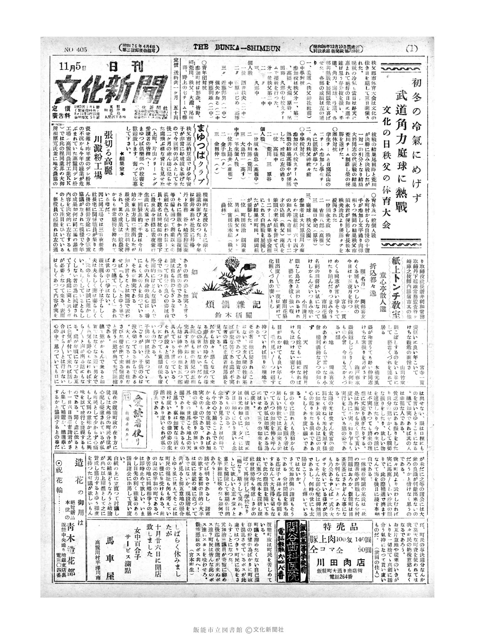 昭和27年11月5日1面 (第405号) 