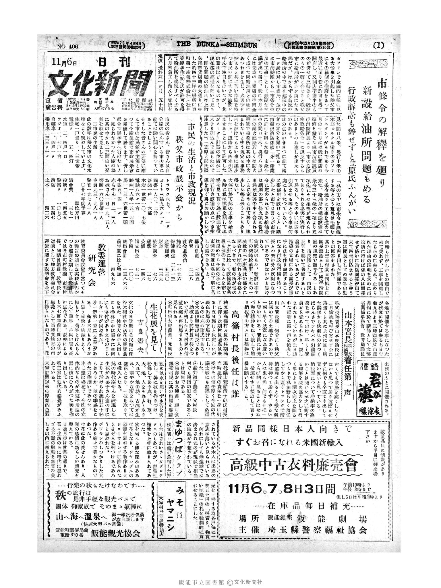 昭和27年11月6日1面 (第406号) 