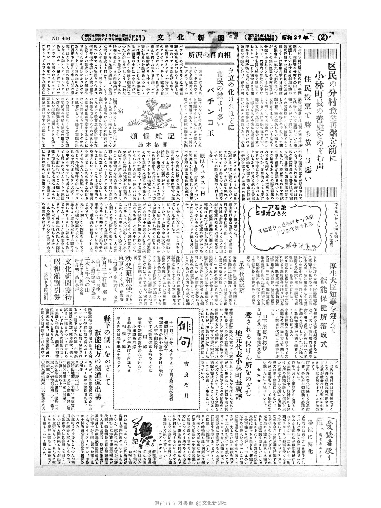 昭和27年11月6日2面 (第406号) 