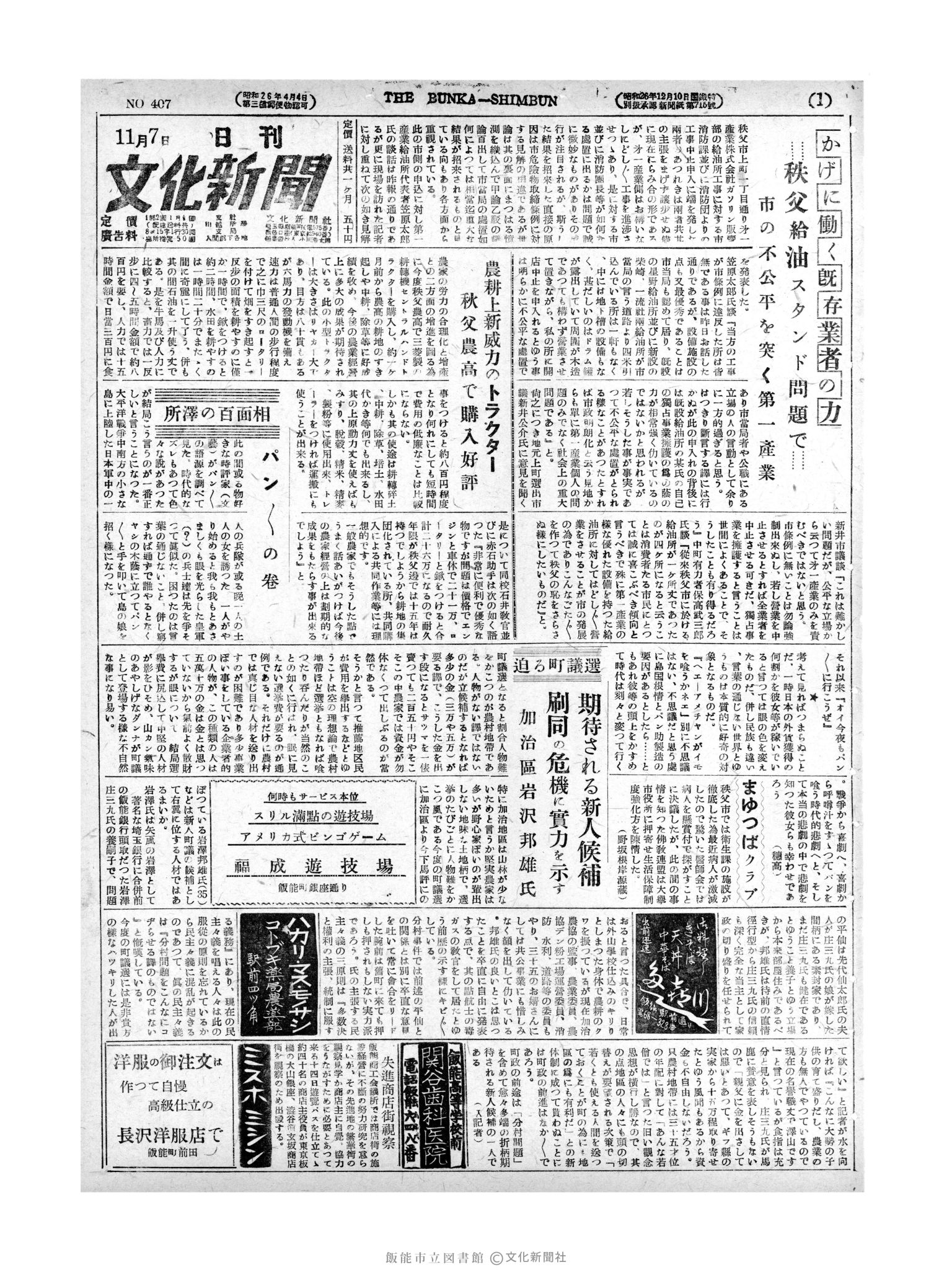 昭和27年11月7日1面 (第407号) 