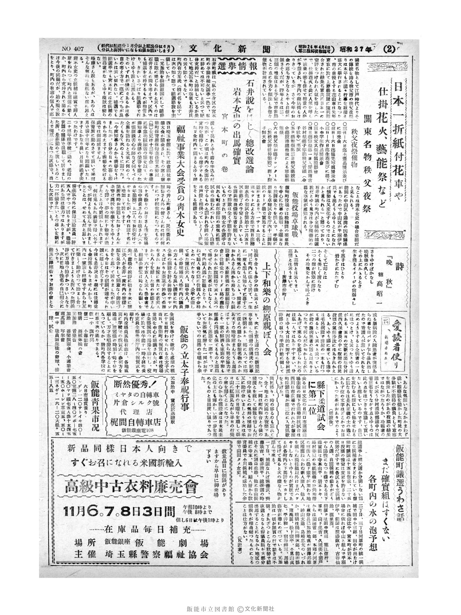 昭和27年11月7日2面 (第407号) 