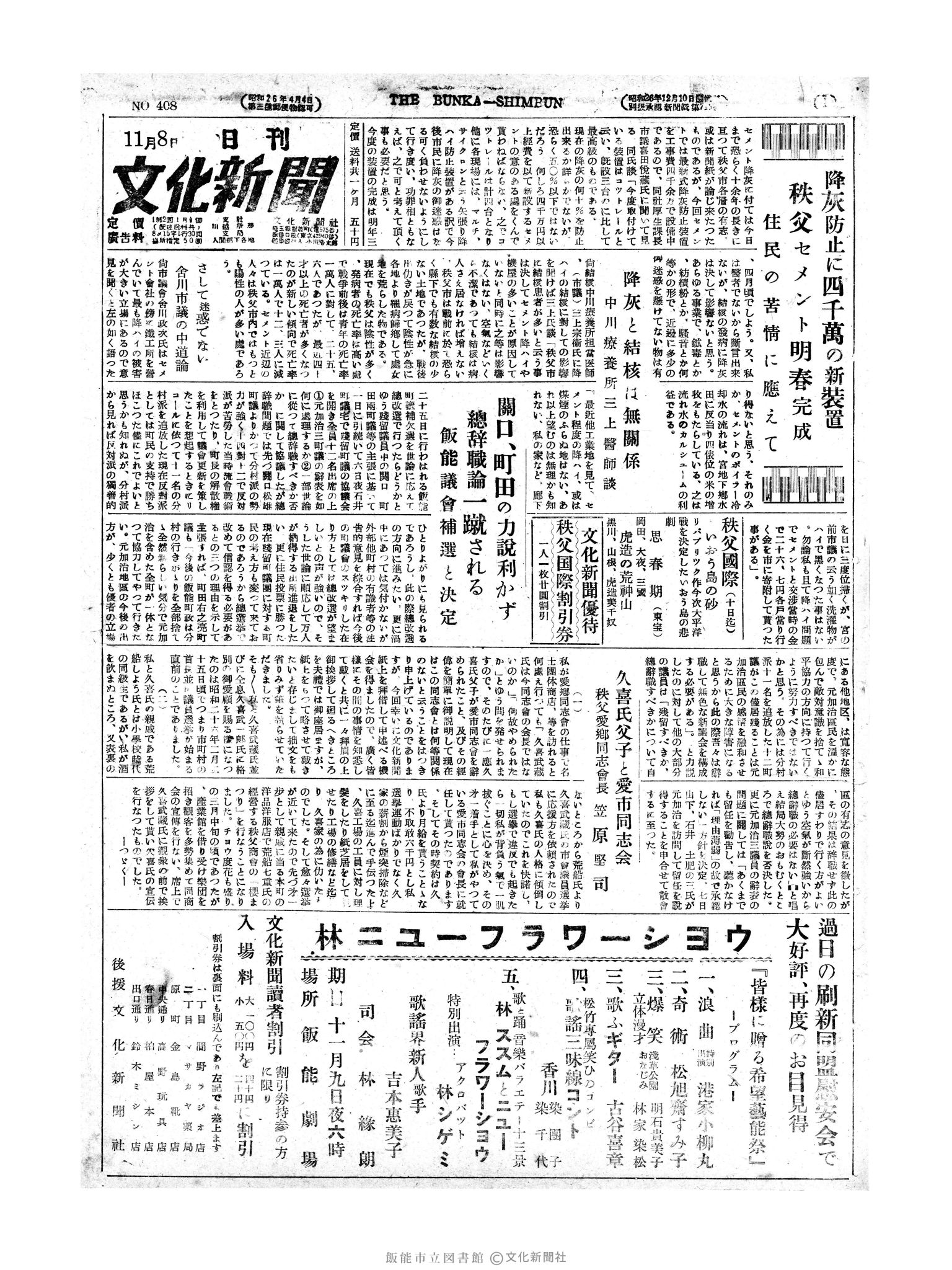 昭和27年11月8日1面 (第408号) 