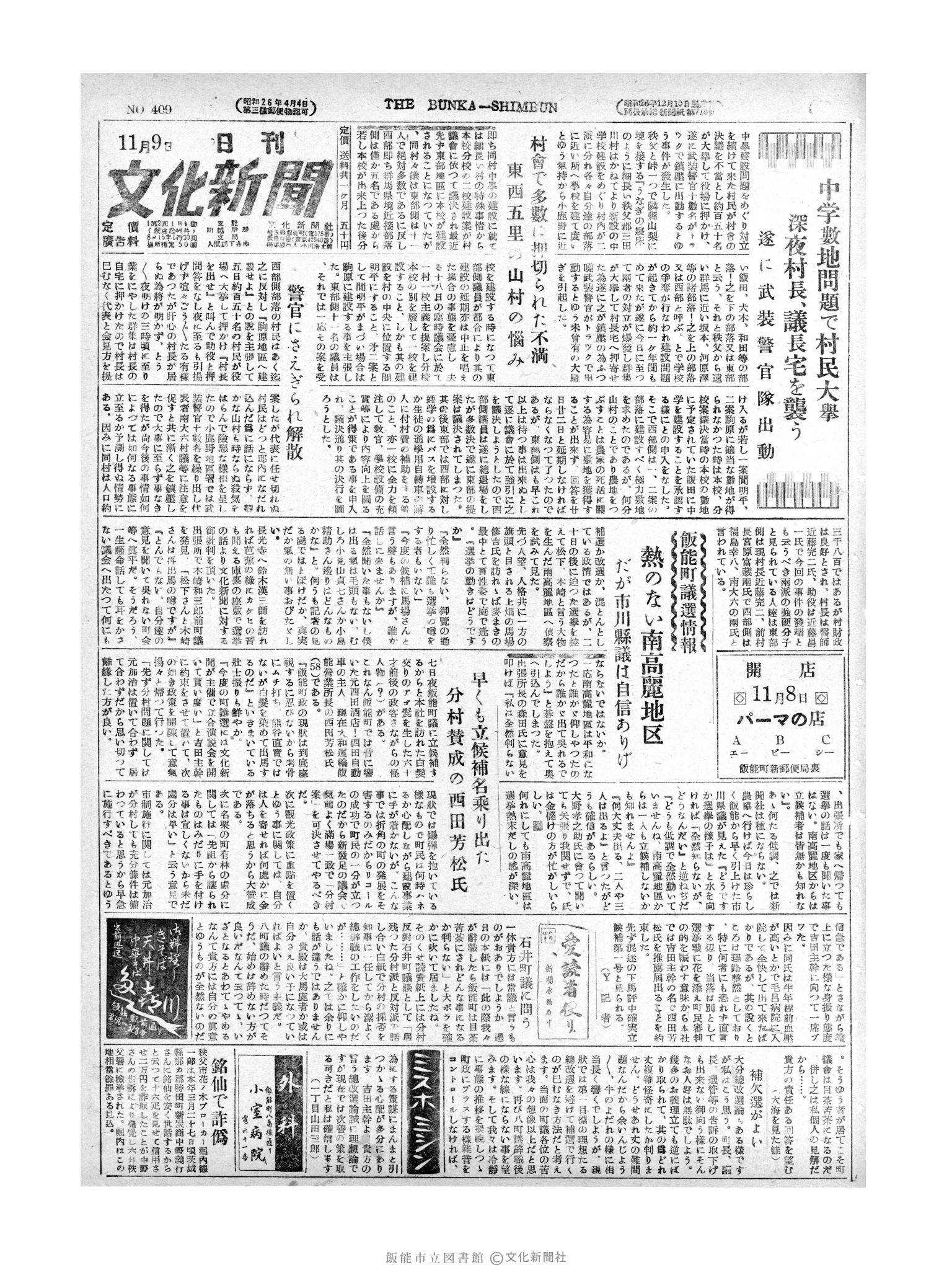 昭和27年11月9日1面 (第409号) 