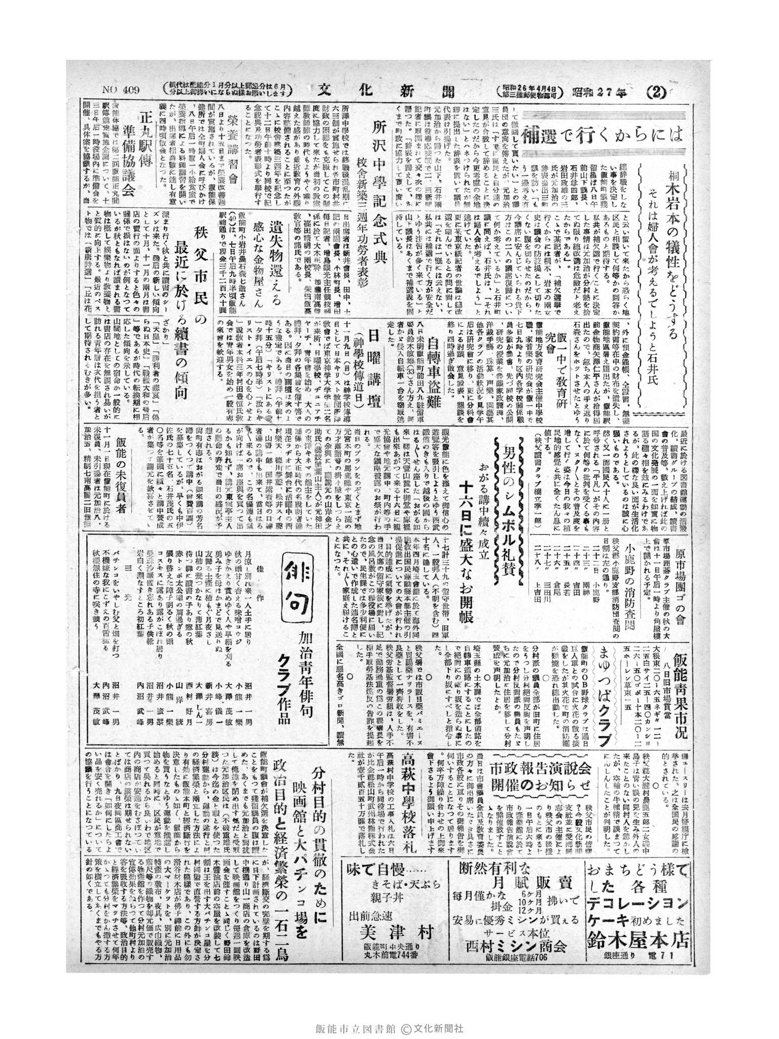 昭和27年11月9日2面 (第409号) 