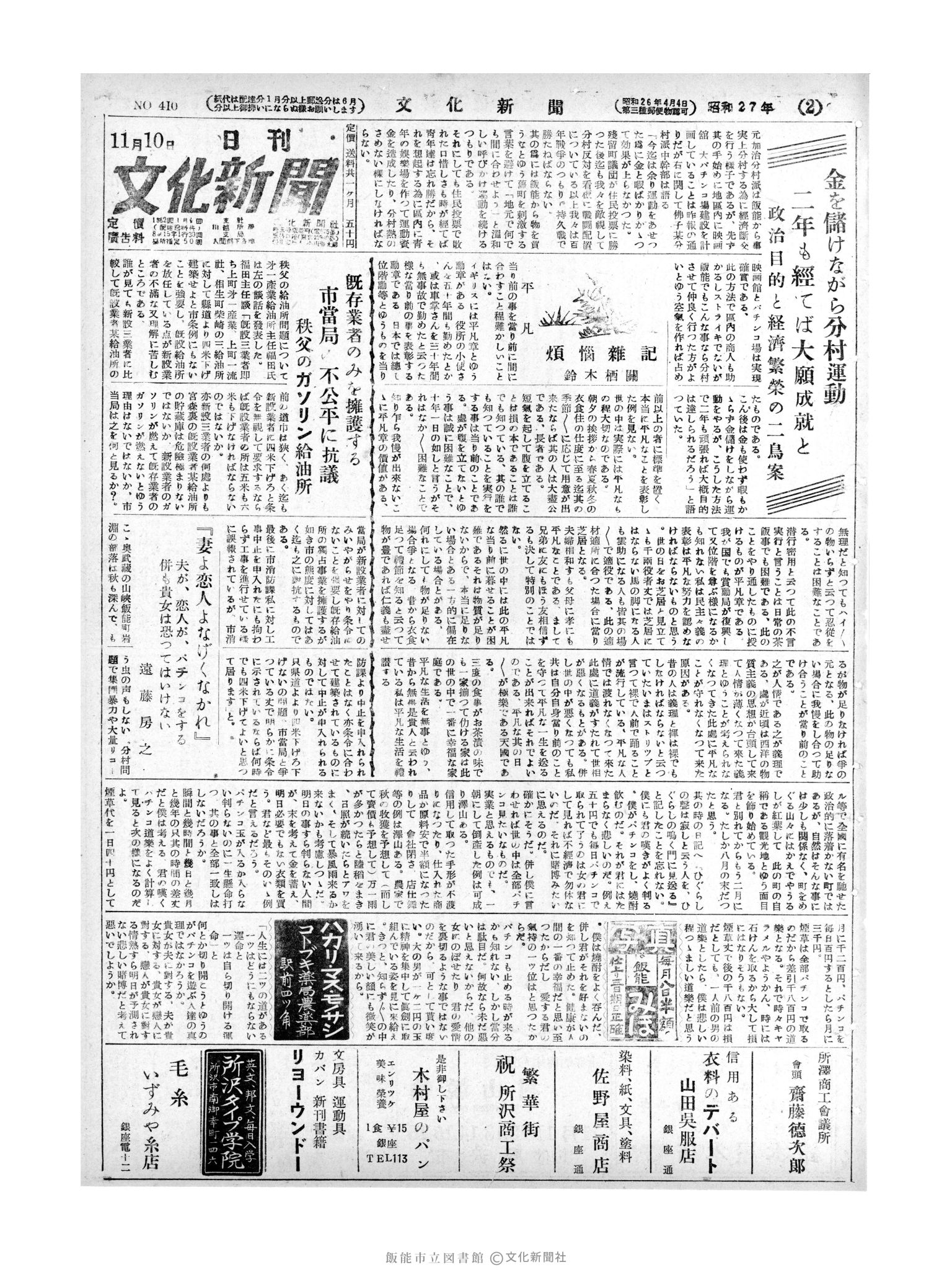 昭和27年11月10日1面 (第410号) 