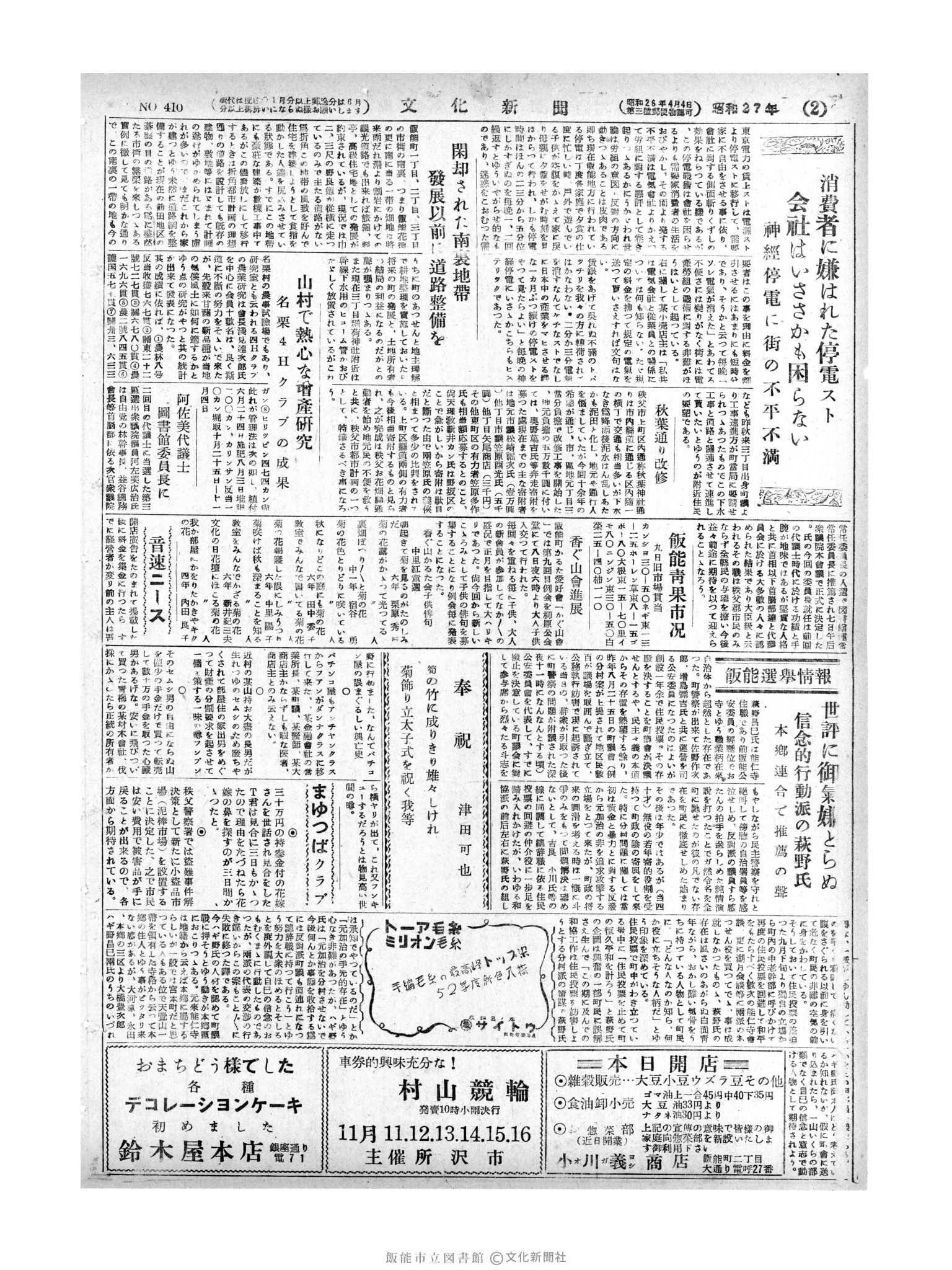 昭和27年11月10日2面 (第410号) 