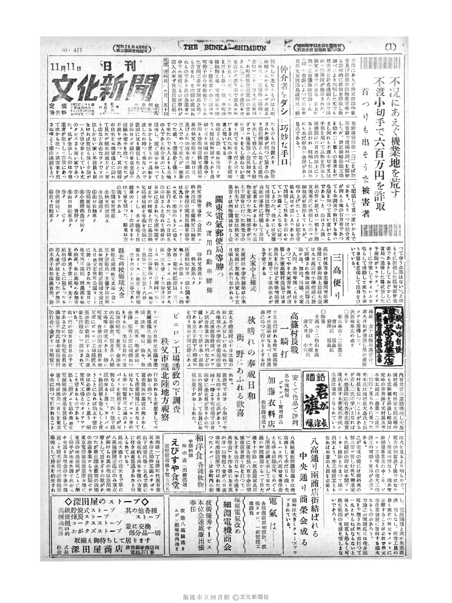 昭和27年11月11日1面 (第411号) 