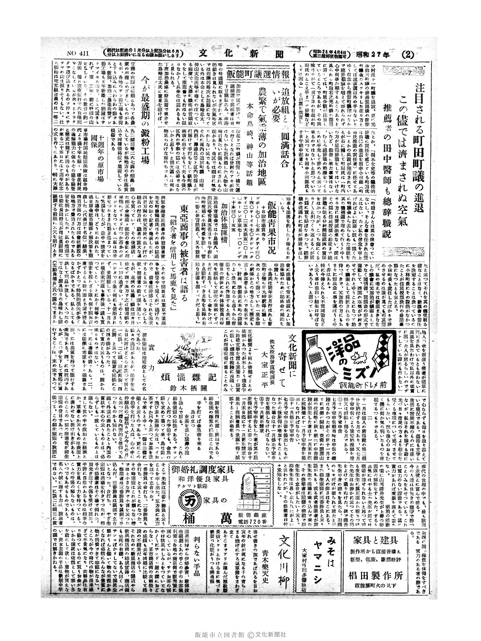 昭和27年11月11日2面 (第411号) 