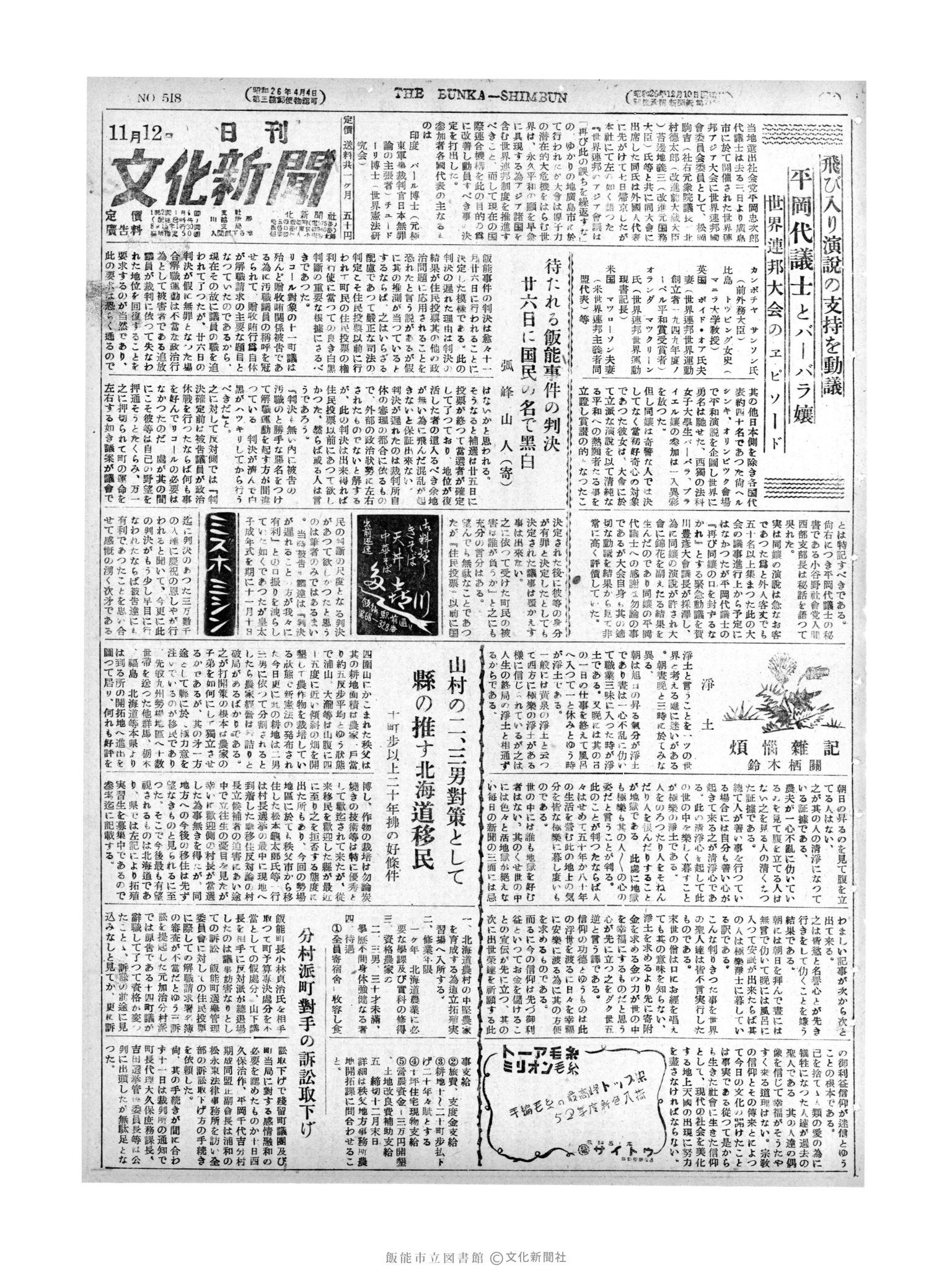 昭和27年11月12日1面 (第518号) 