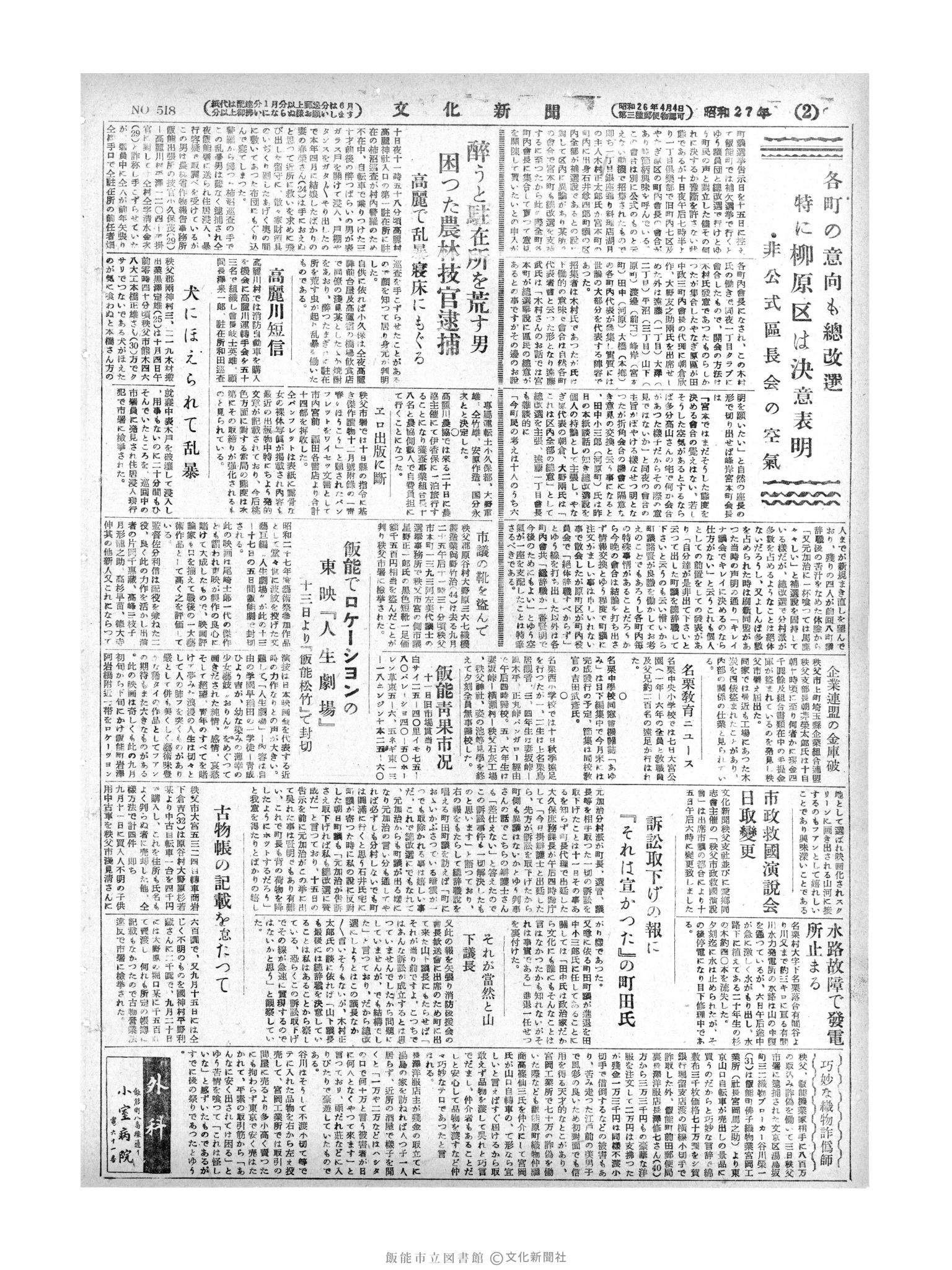 昭和27年11月12日2面 (第518号) 