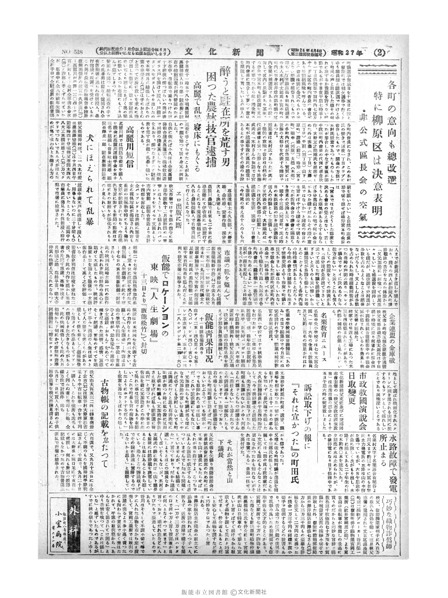 昭和27年11月12日2面 (第518号) 