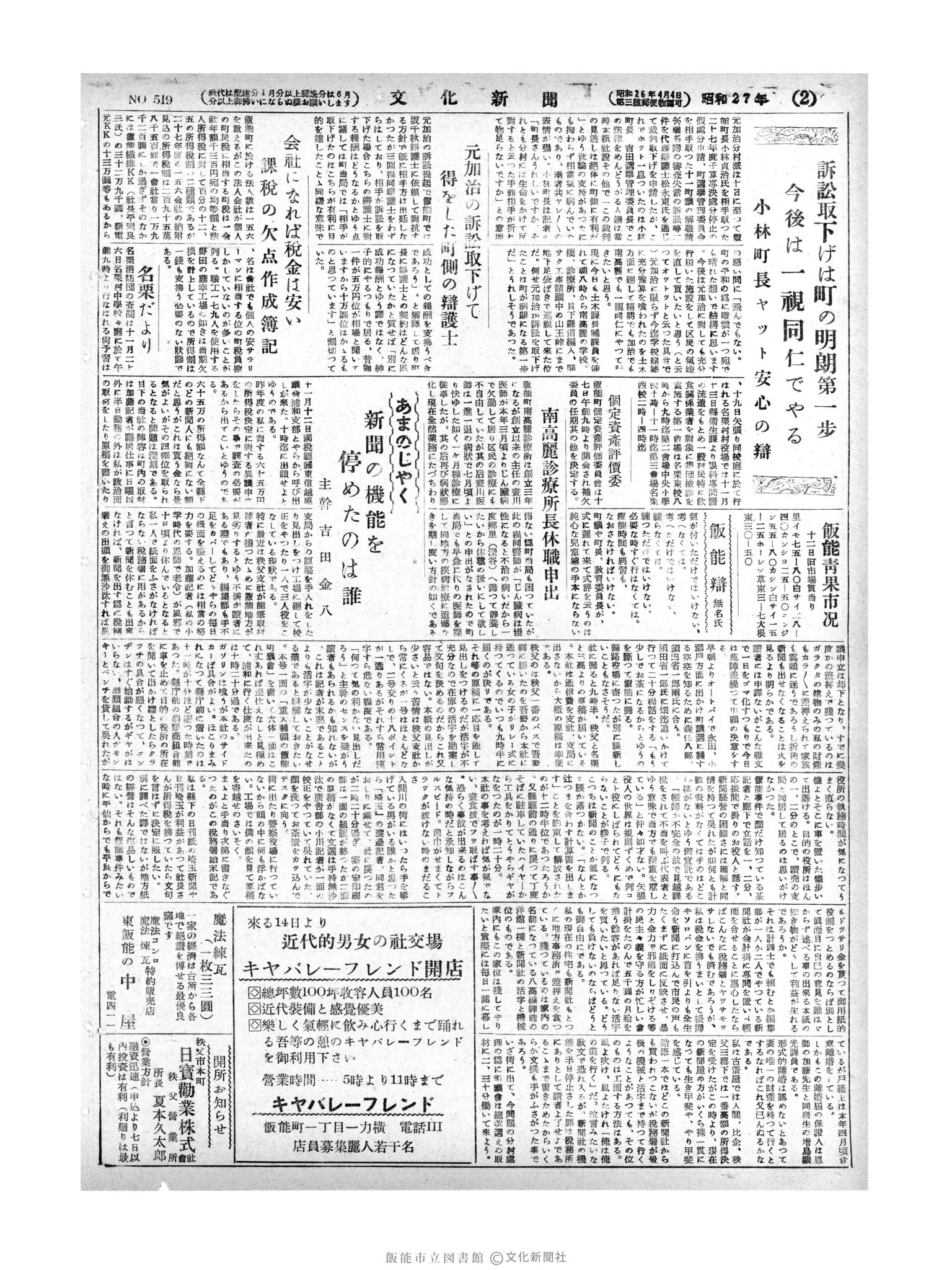 昭和27年11月13日2面 (第519号) 