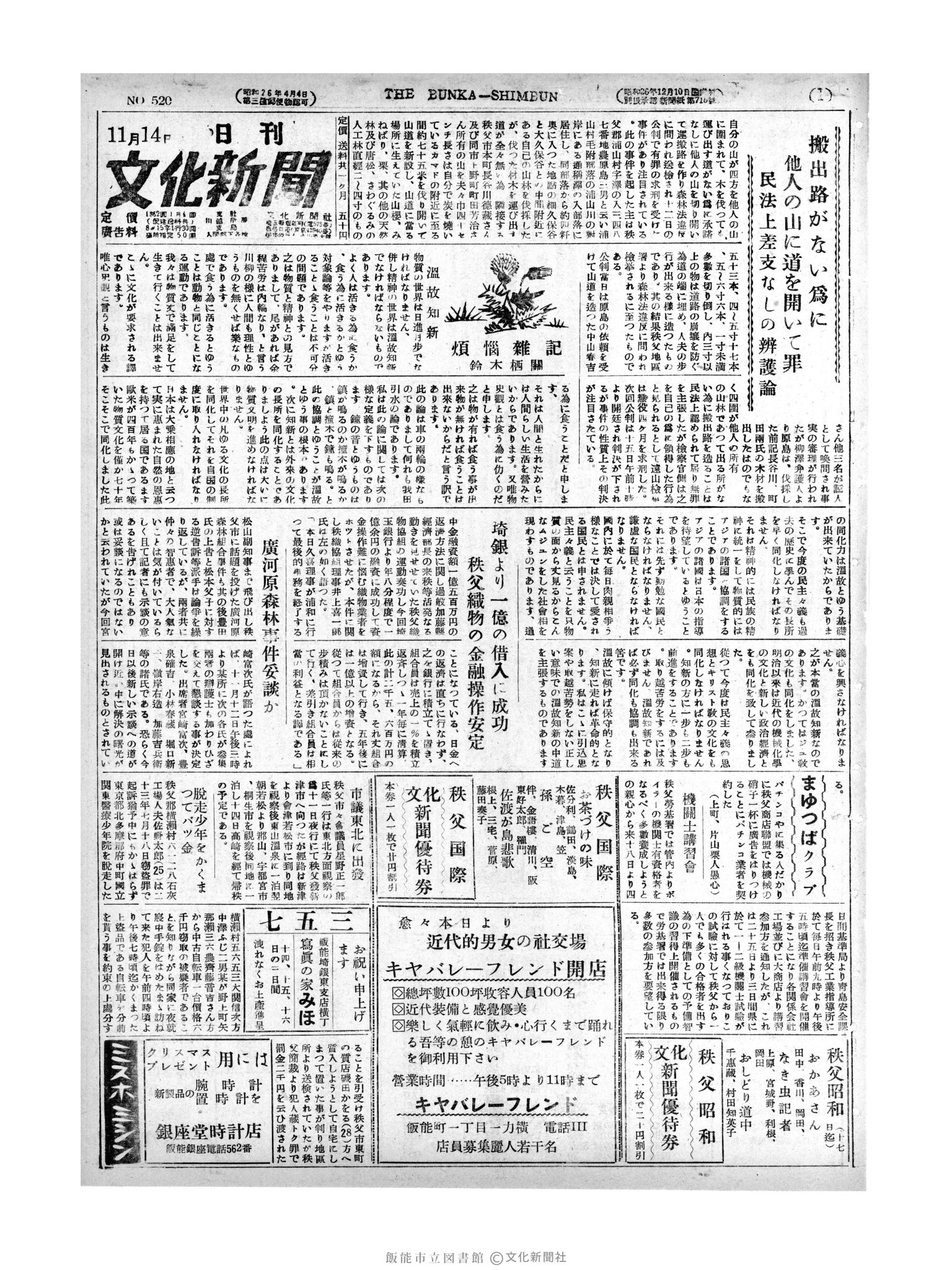 昭和27年11月14日1面 (第520号) 