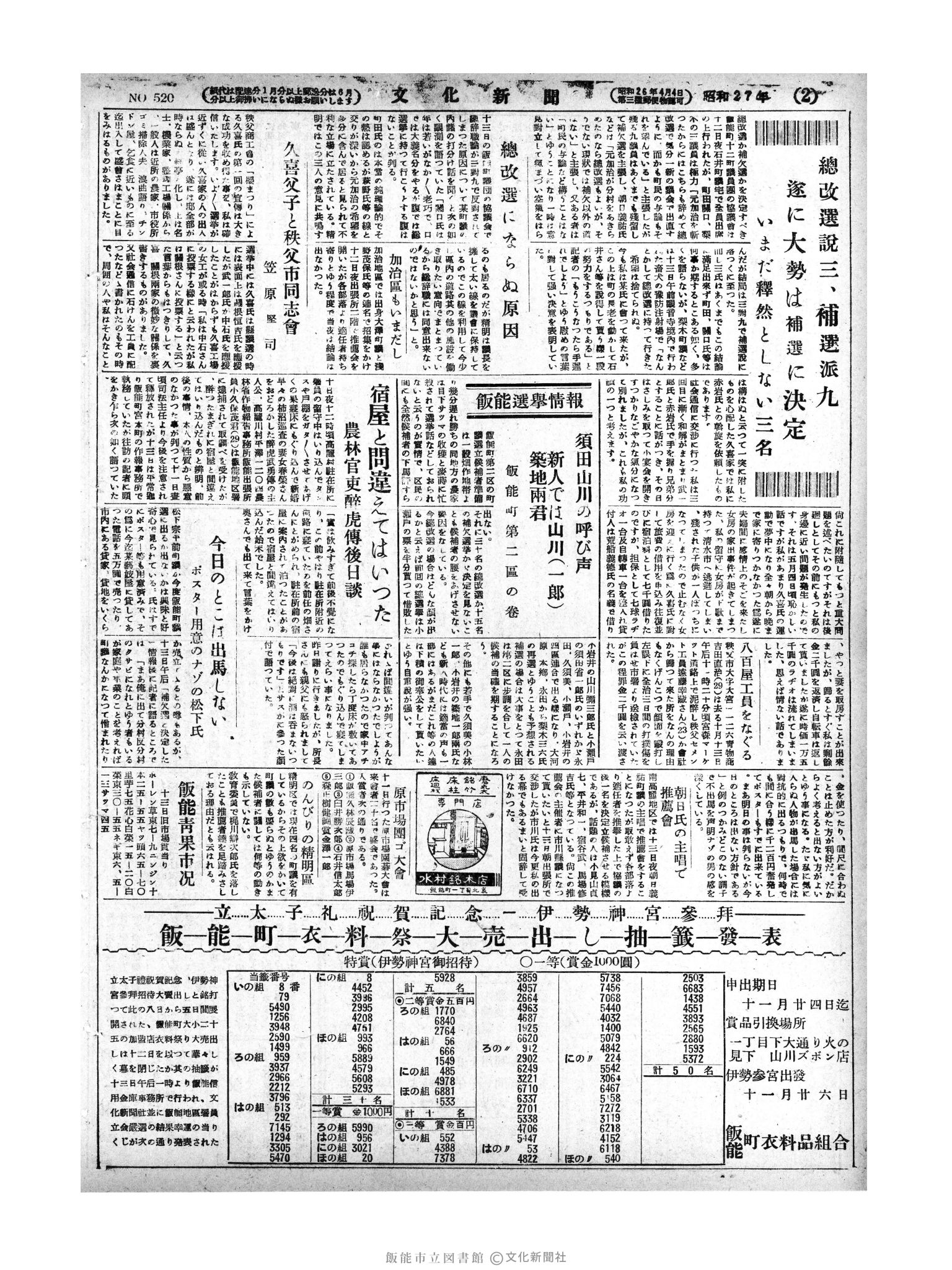 昭和27年11月14日2面 (第520号) 