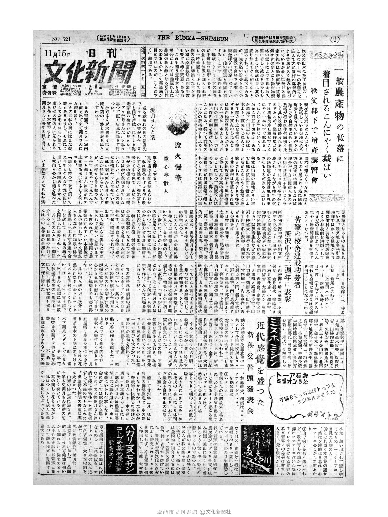 昭和27年11月15日1面 (第521号) 