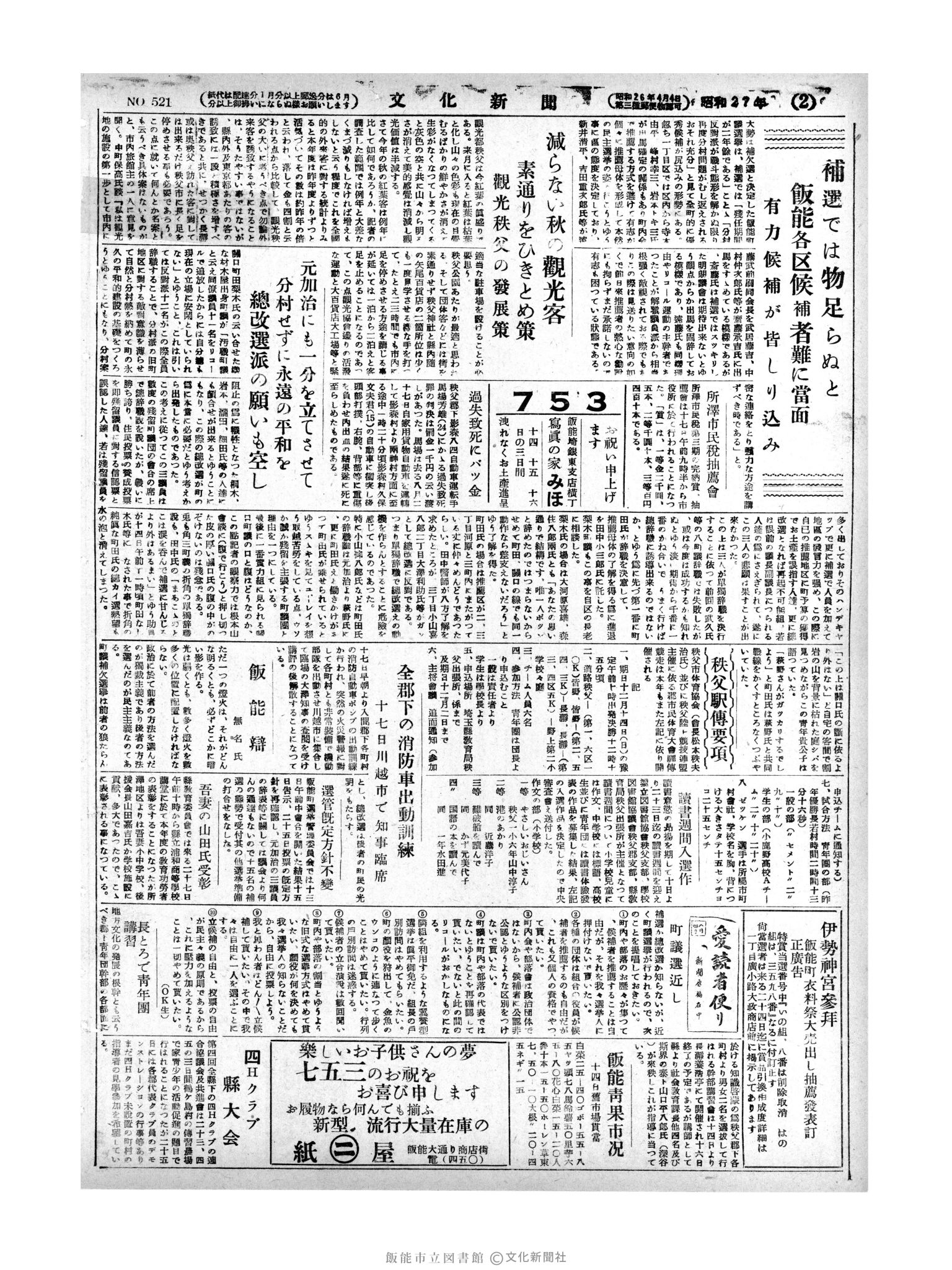 昭和27年11月15日2面 (第521号) 