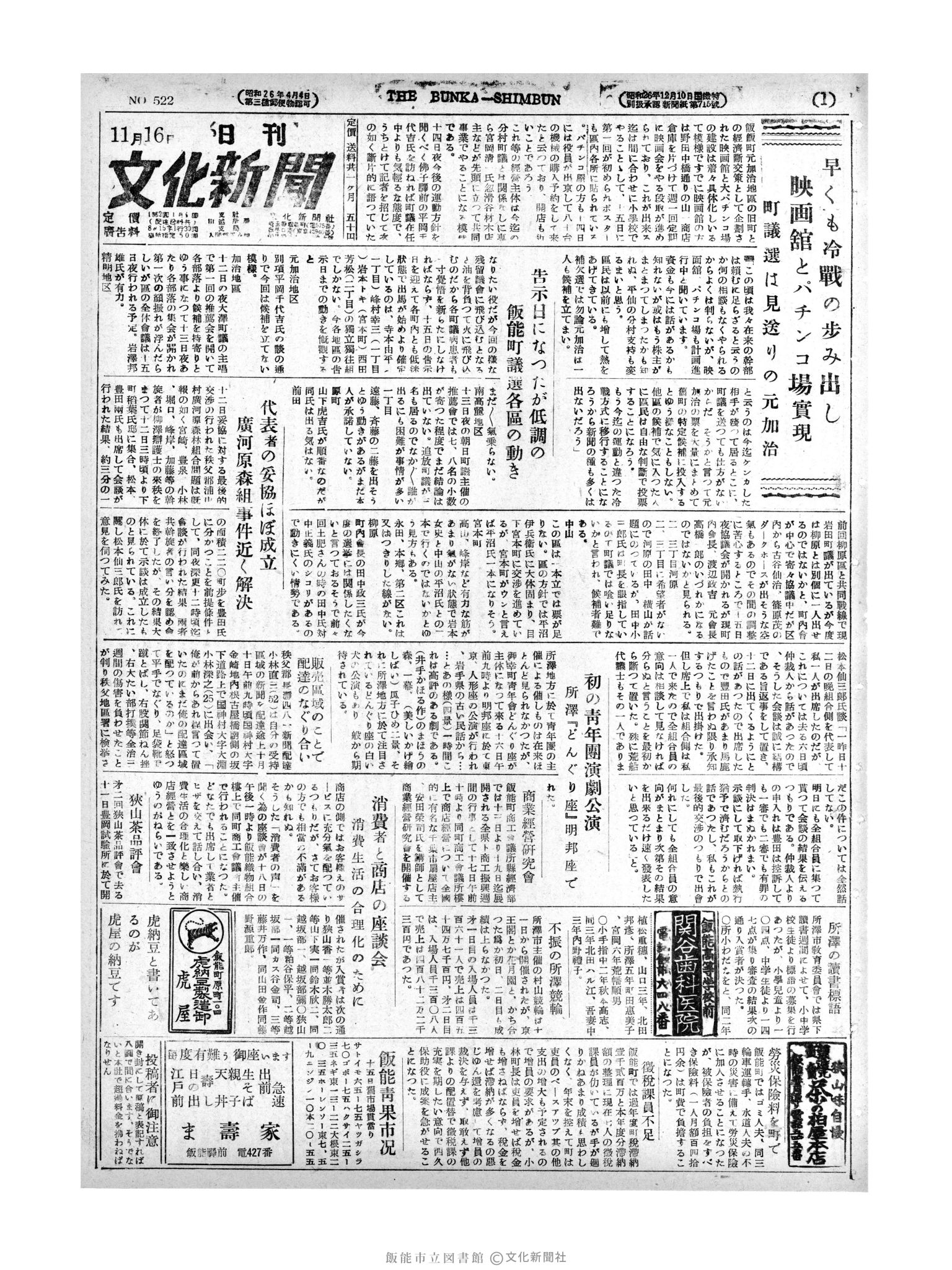 昭和27年11月16日1面 (第522号) 