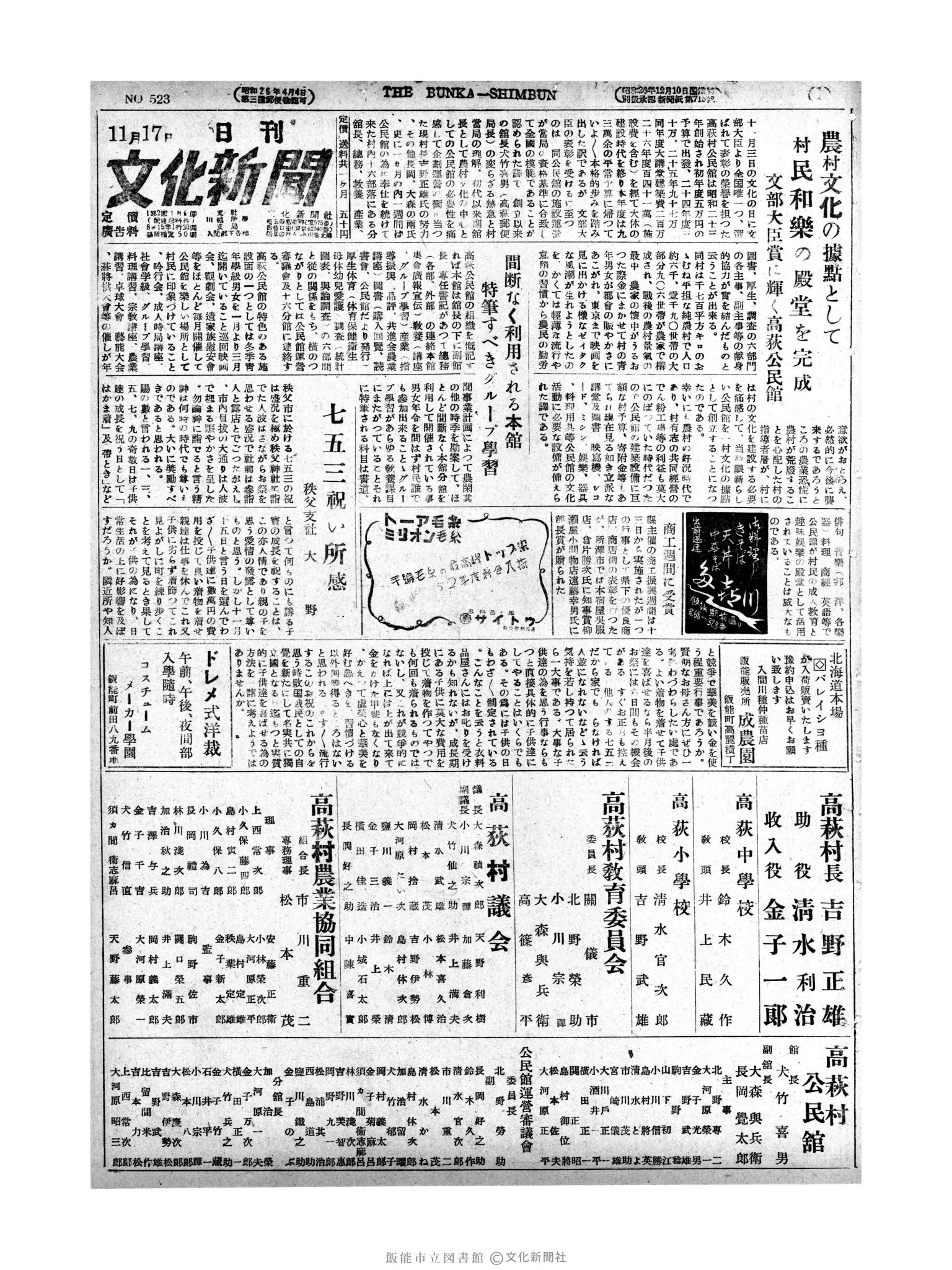 昭和27年11月17日1面 (第523号) 