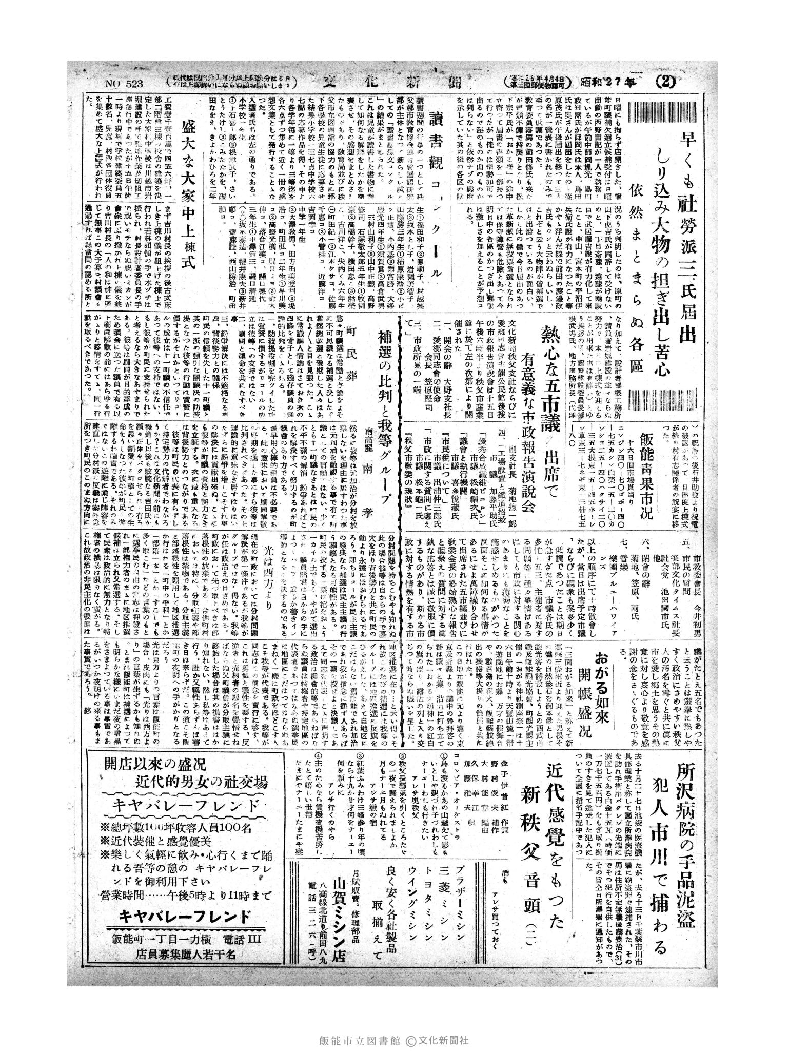 昭和27年11月17日2面 (第523号) 