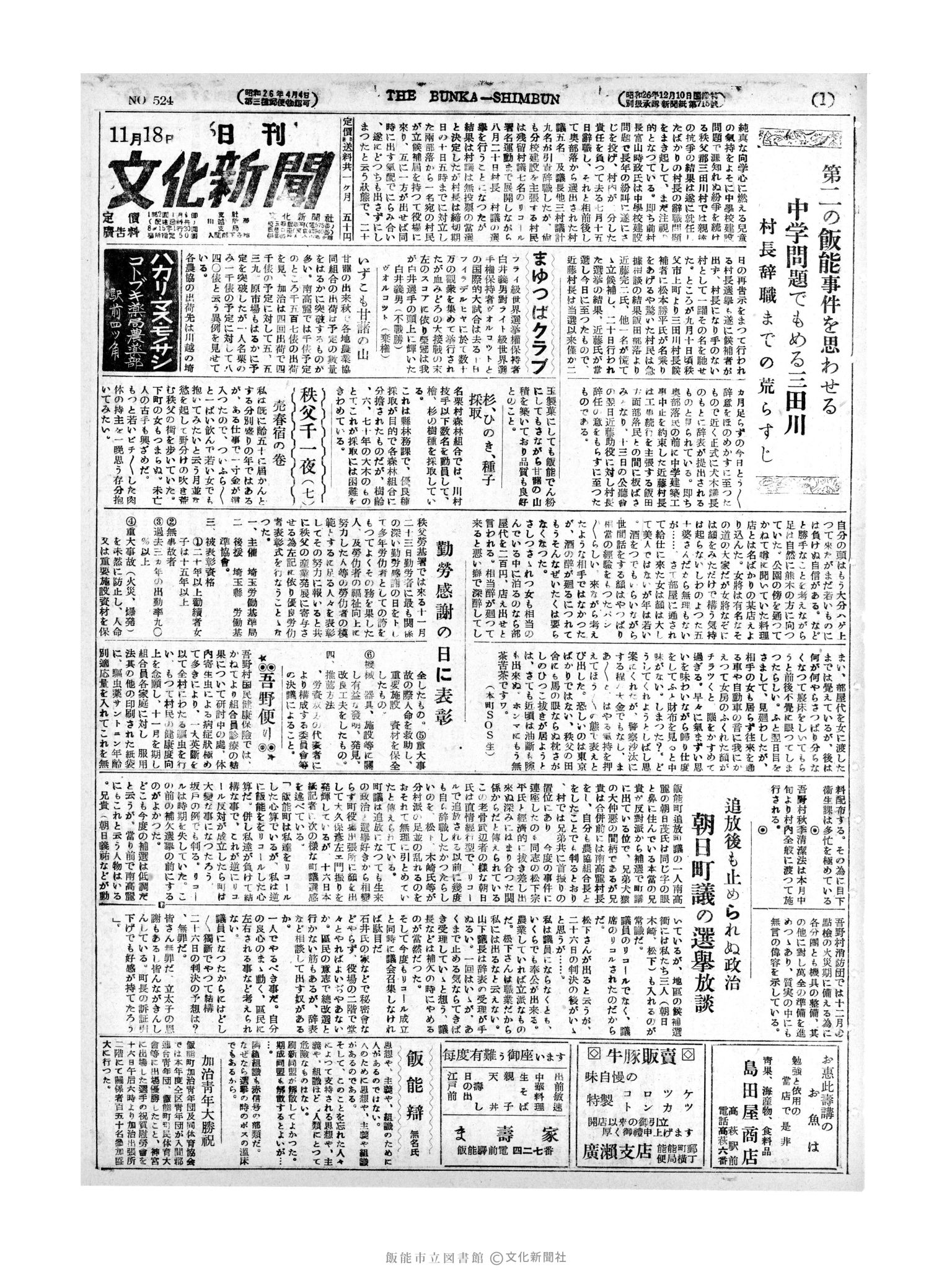 昭和27年11月18日1面 (第524号) 