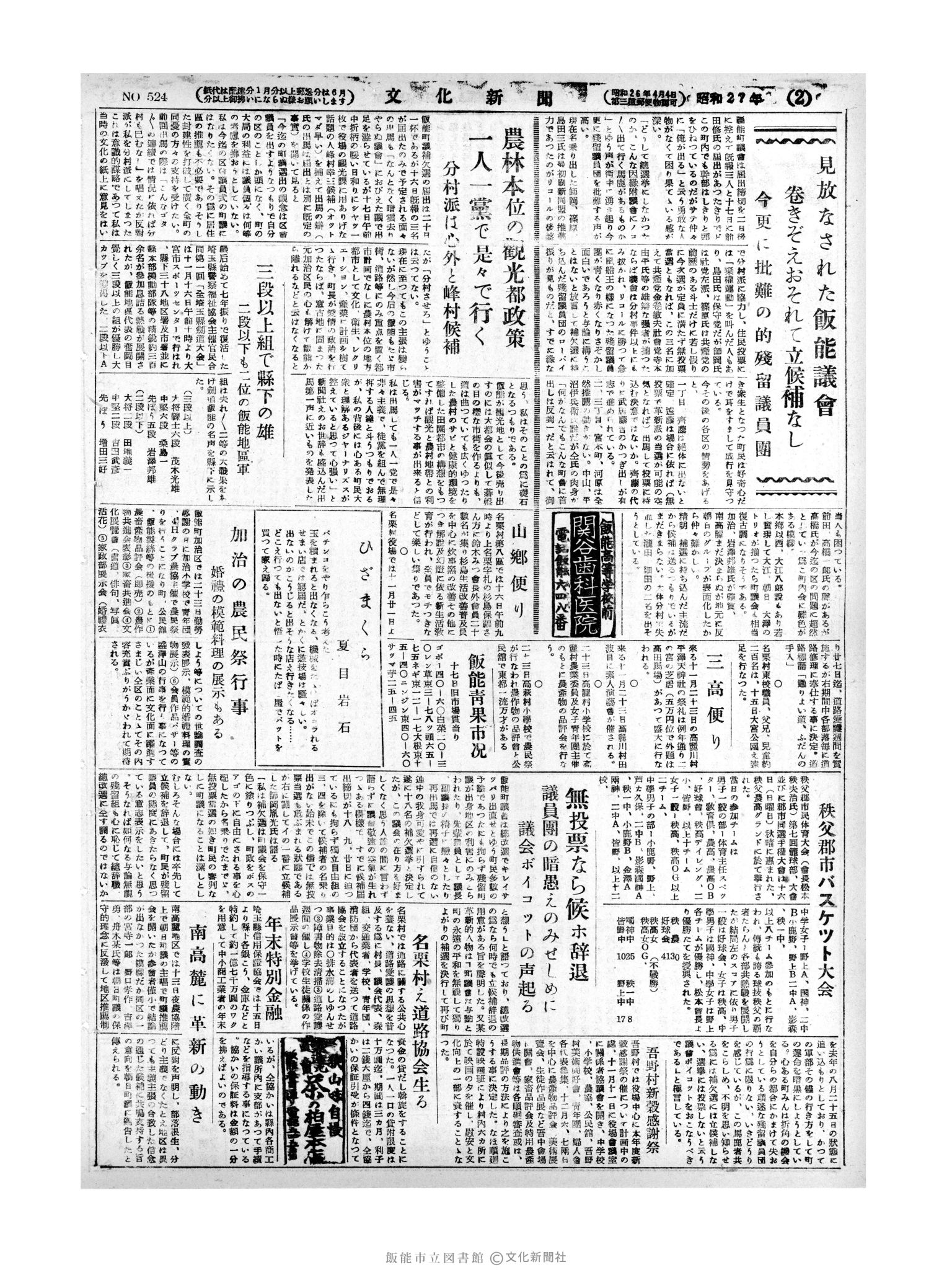 昭和27年11月18日2面 (第524号) 