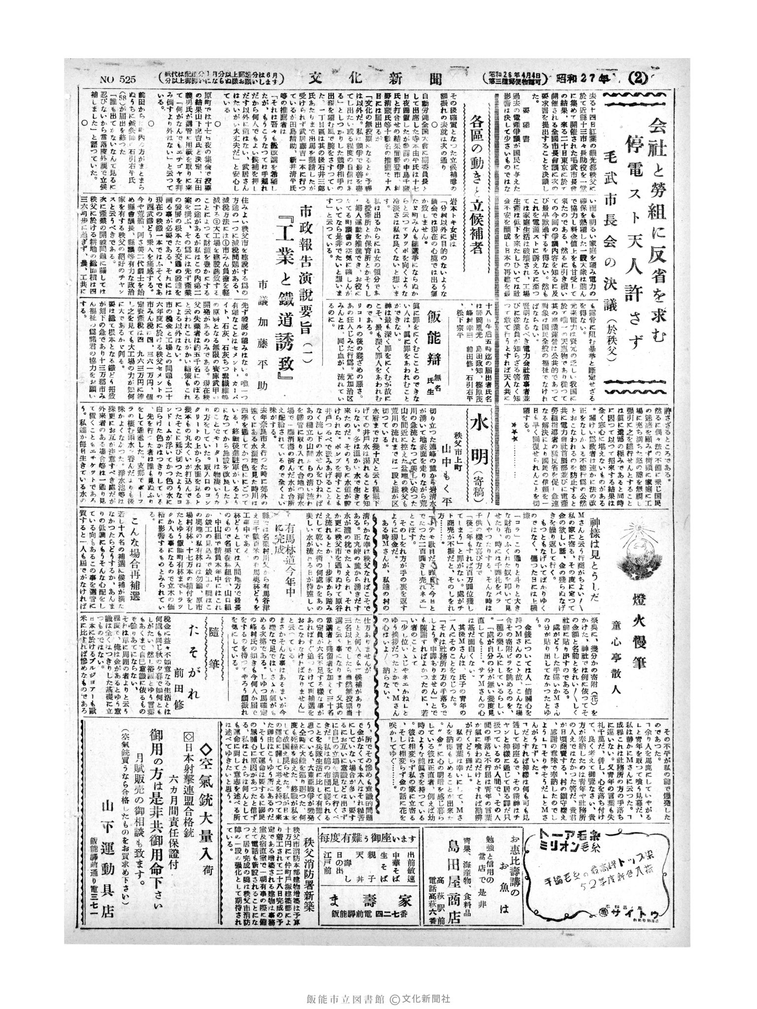 昭和27年11月19日2面 (第525号) 