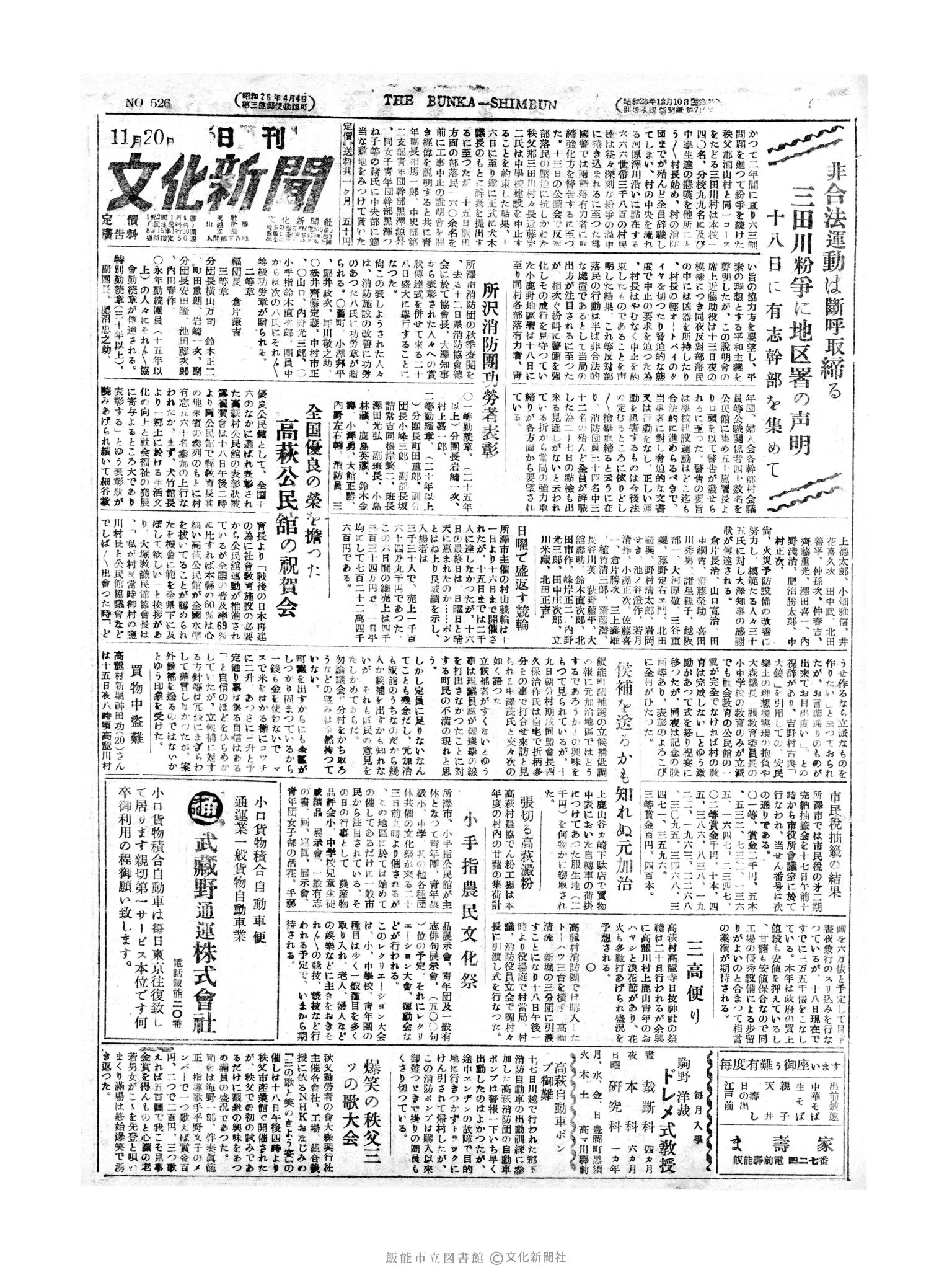 昭和27年11月20日1面 (第526号) 