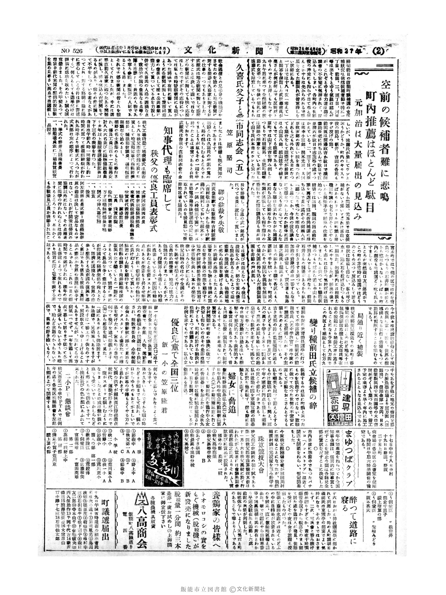 昭和27年11月20日2面 (第526号) 