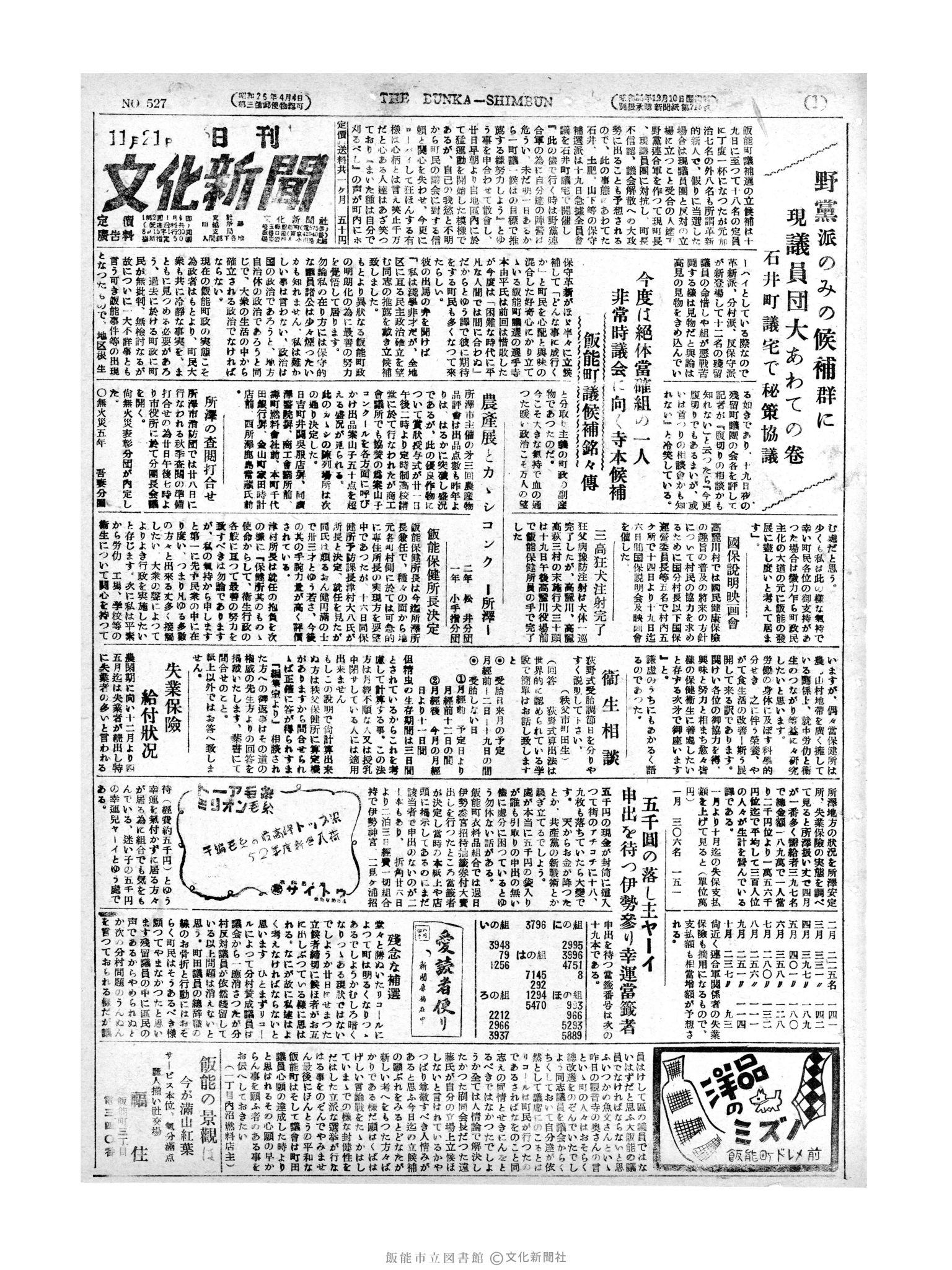 昭和27年11月21日1面 (第527号) 