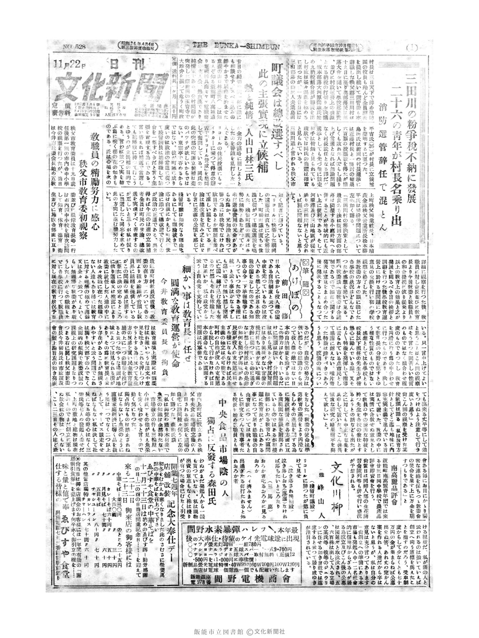 昭和27年11月22日1面 (第528号) 