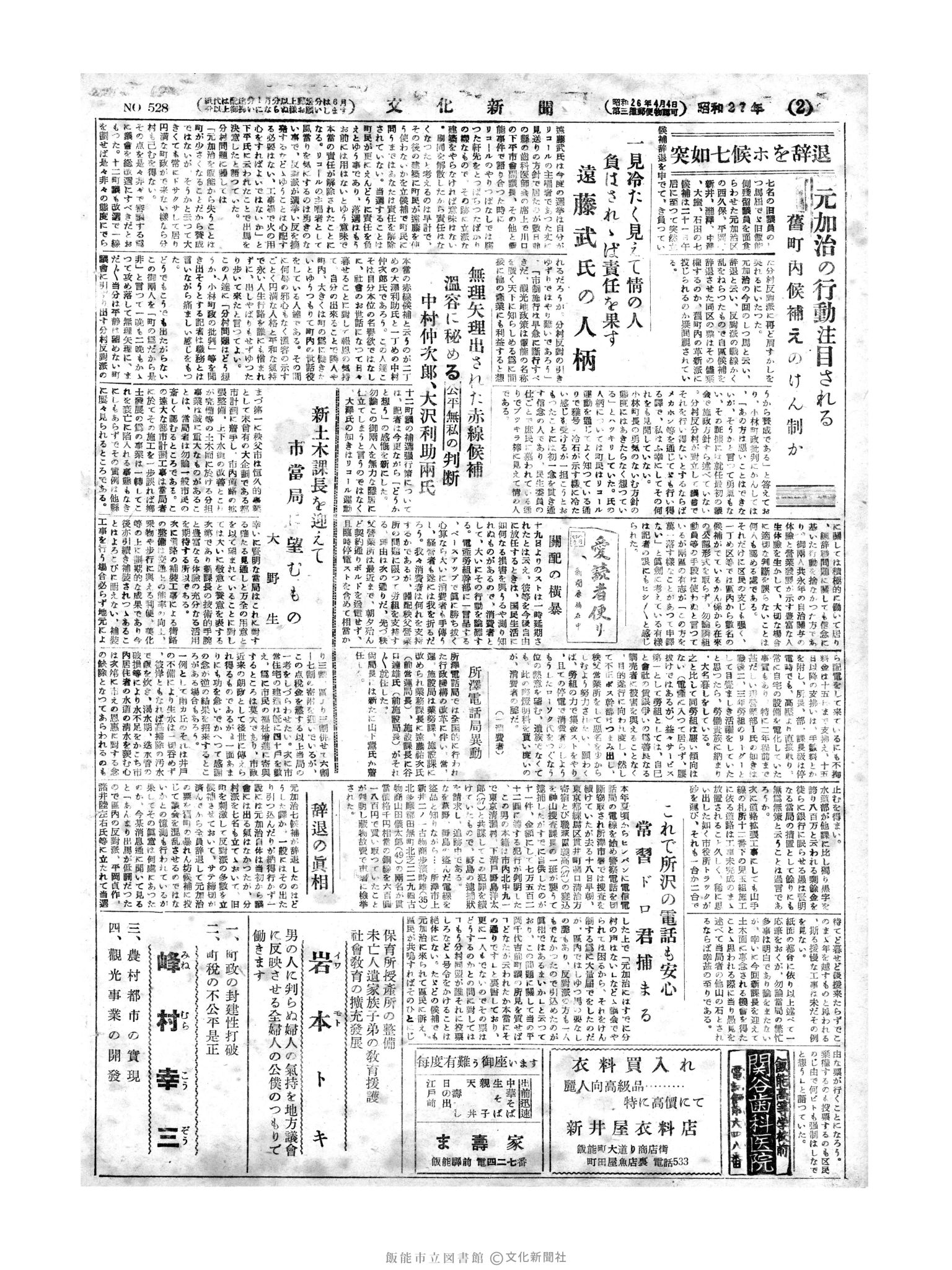 昭和27年11月22日2面 (第528号) 