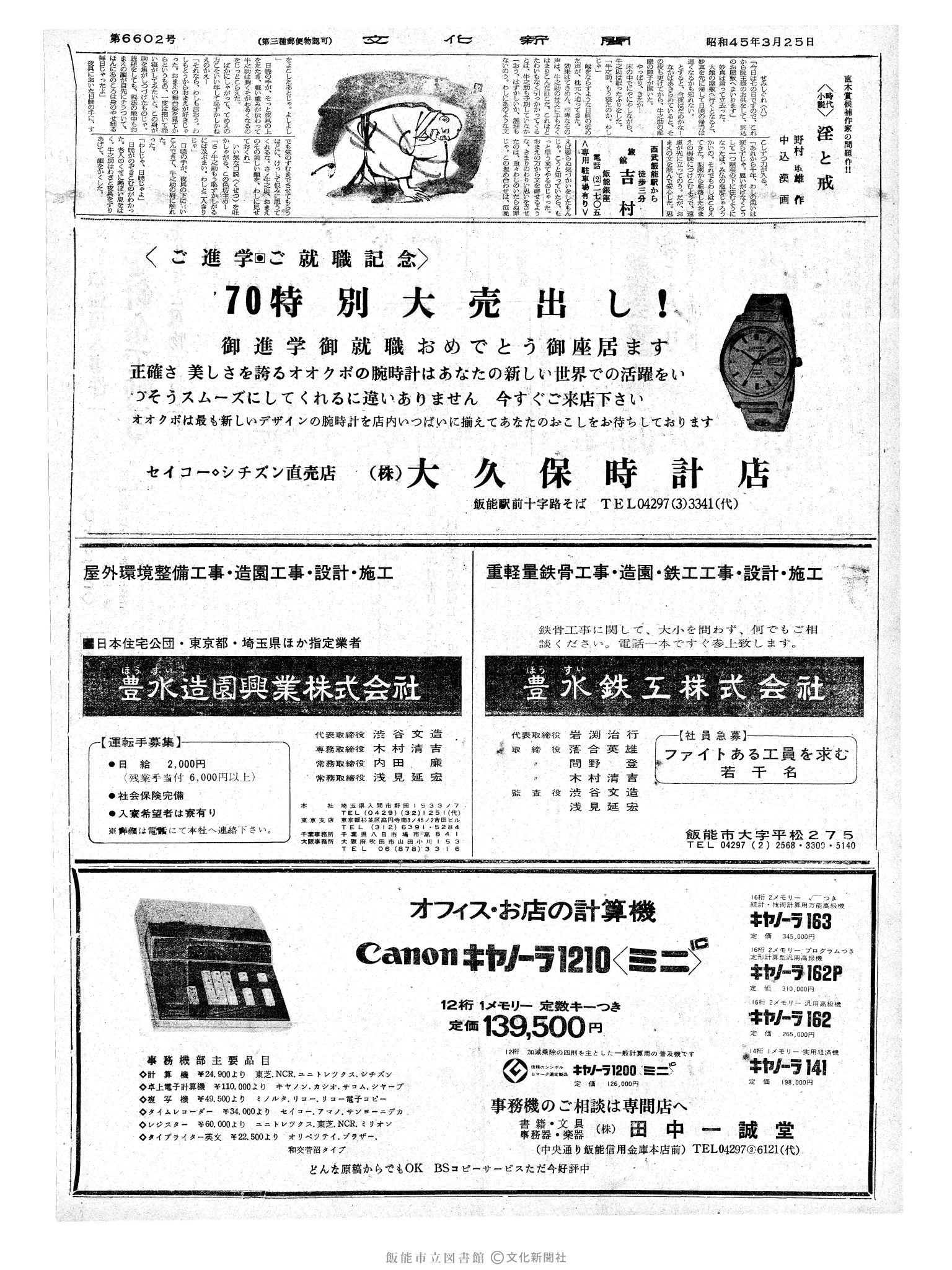 昭和45年3月25日2面 (第6602号) 