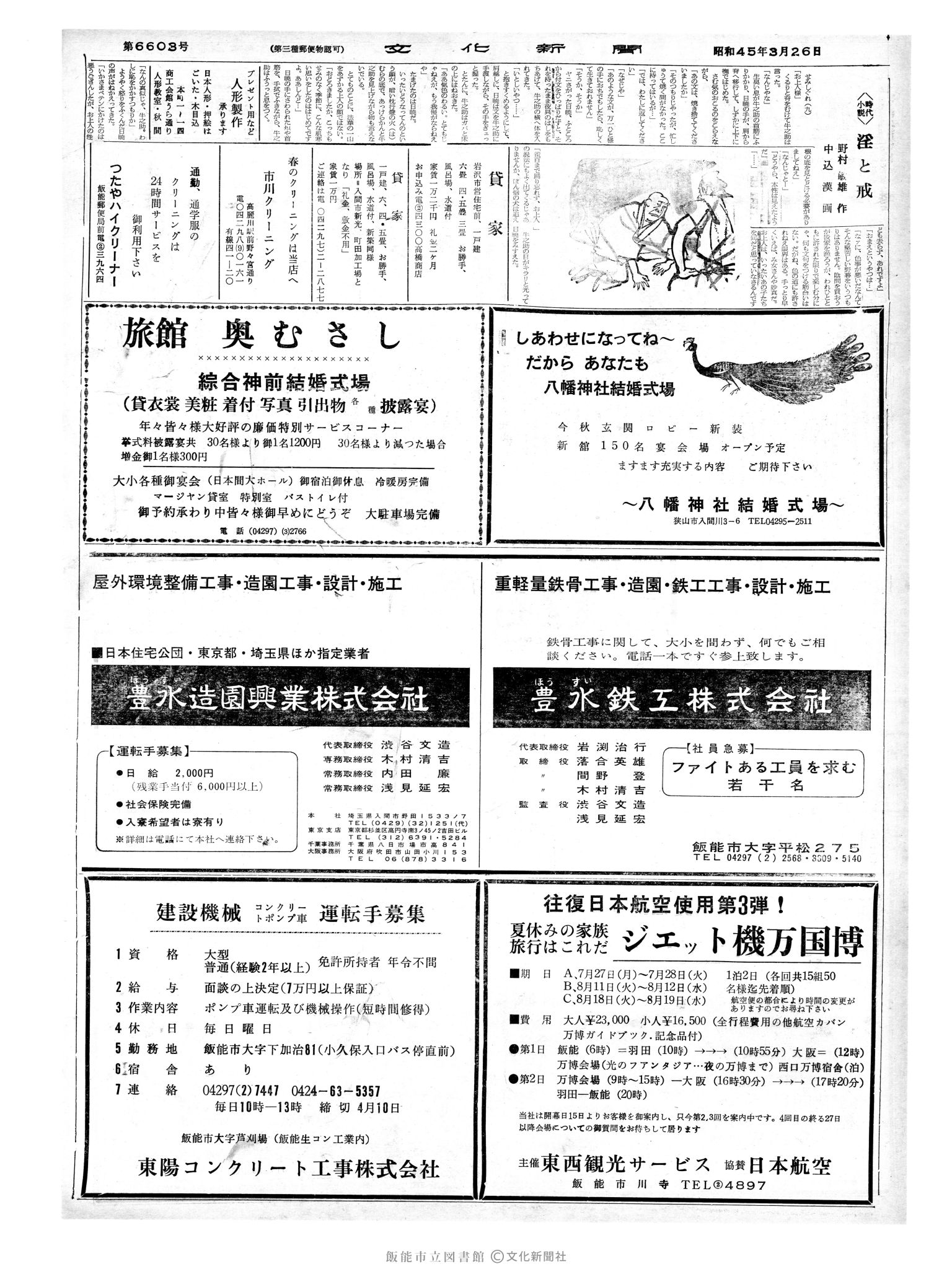 昭和45年3月26日2面 (第6603号) 